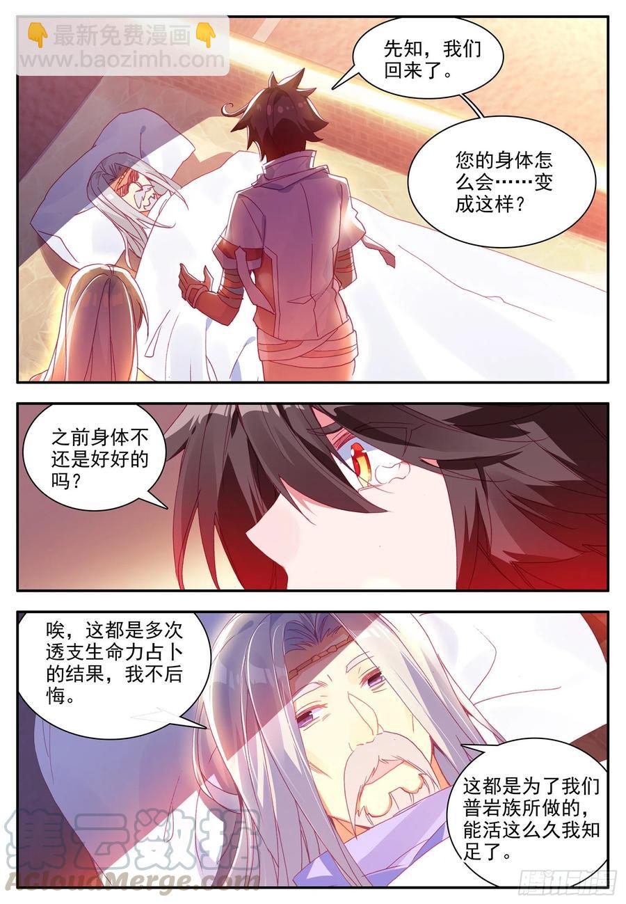第一百一十话 先知将亡-第113话