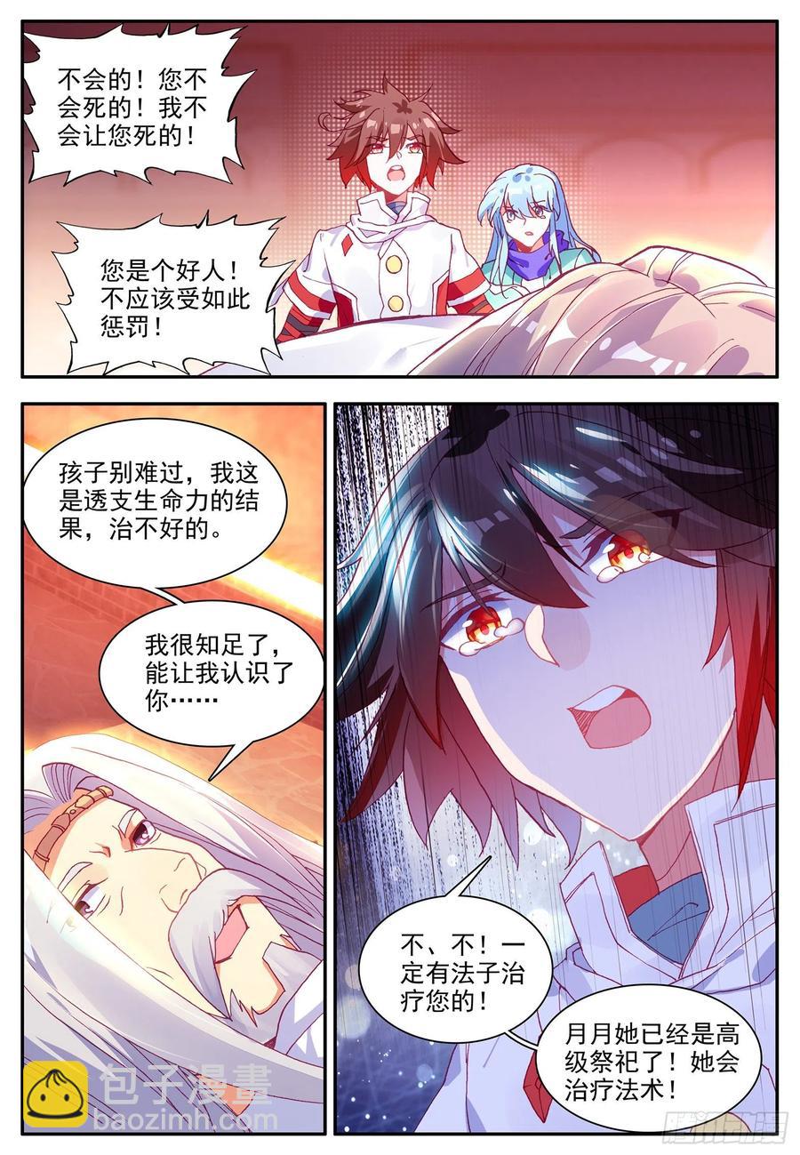 第一百一十话 先知将亡-第113话