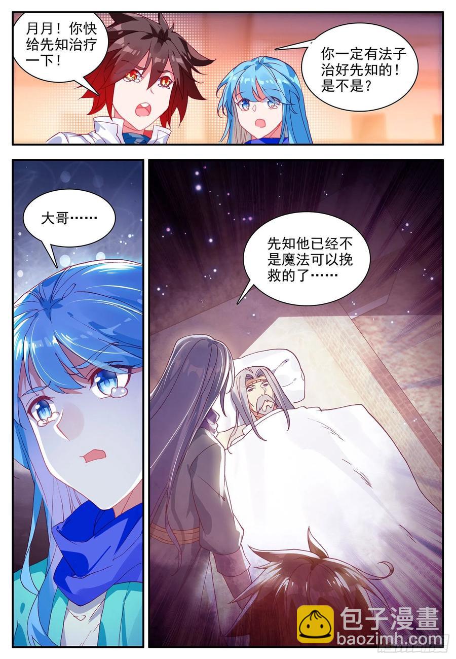 第一百一十话 先知将亡-第113话