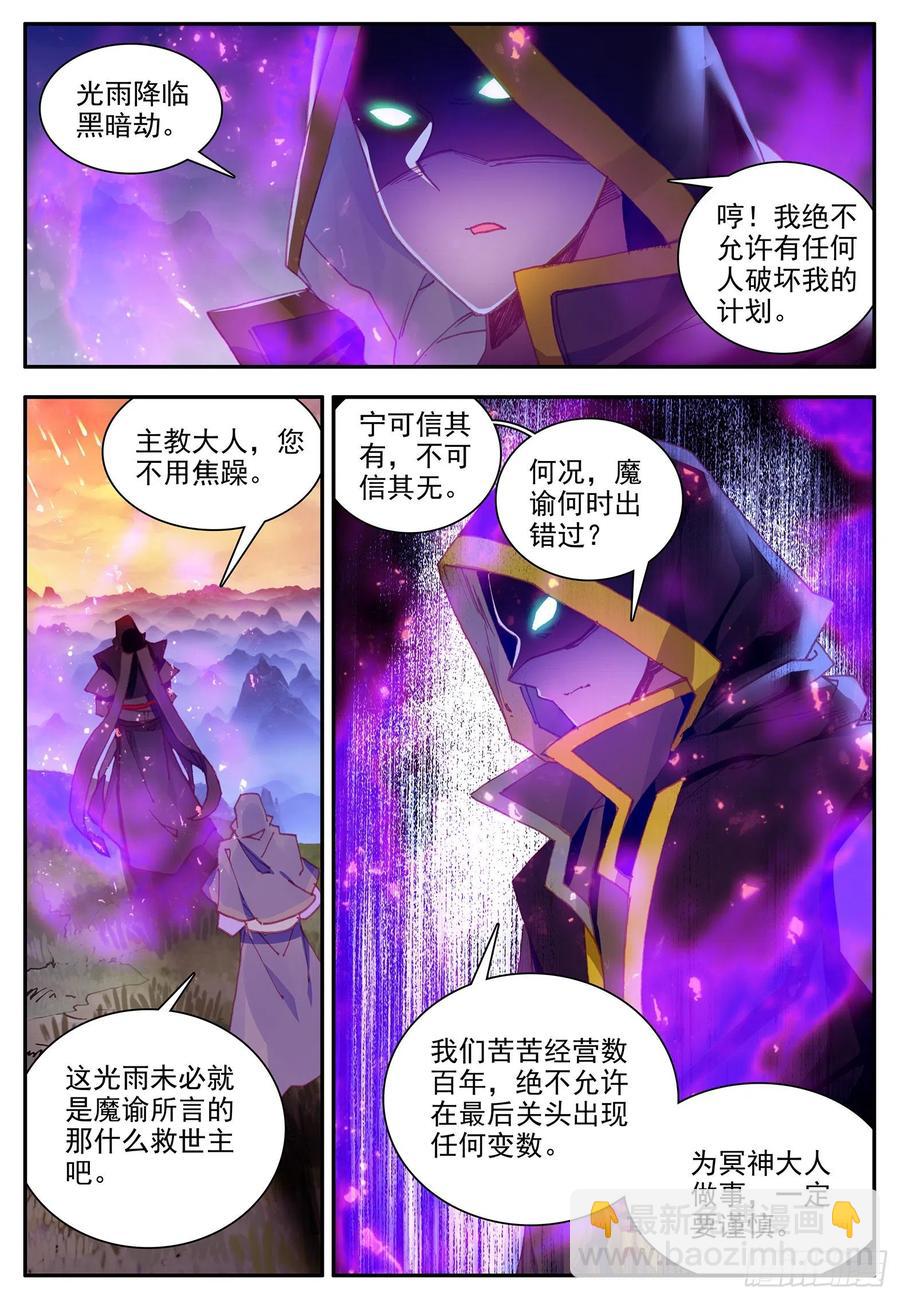 第一百一十话 先知将亡-第113话