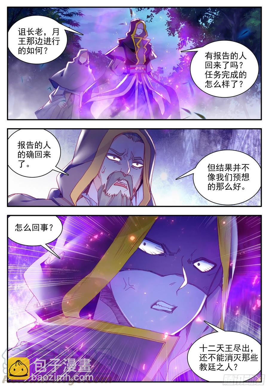 第一百一十话 先知将亡-第113话