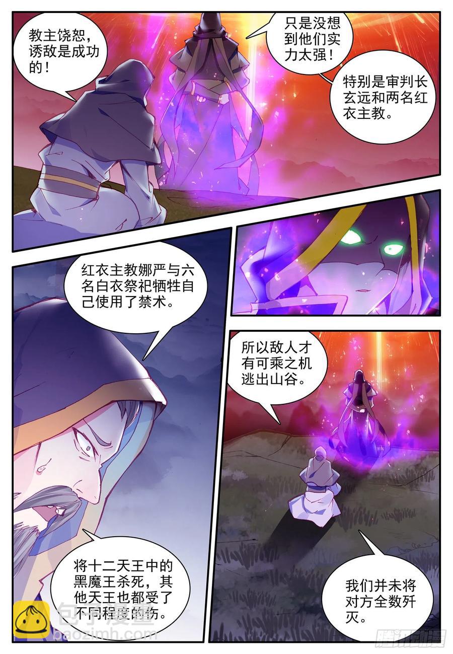 第一百一十话 先知将亡-第113话