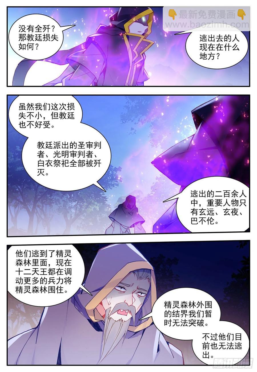 第一百一十话 先知将亡-第113话