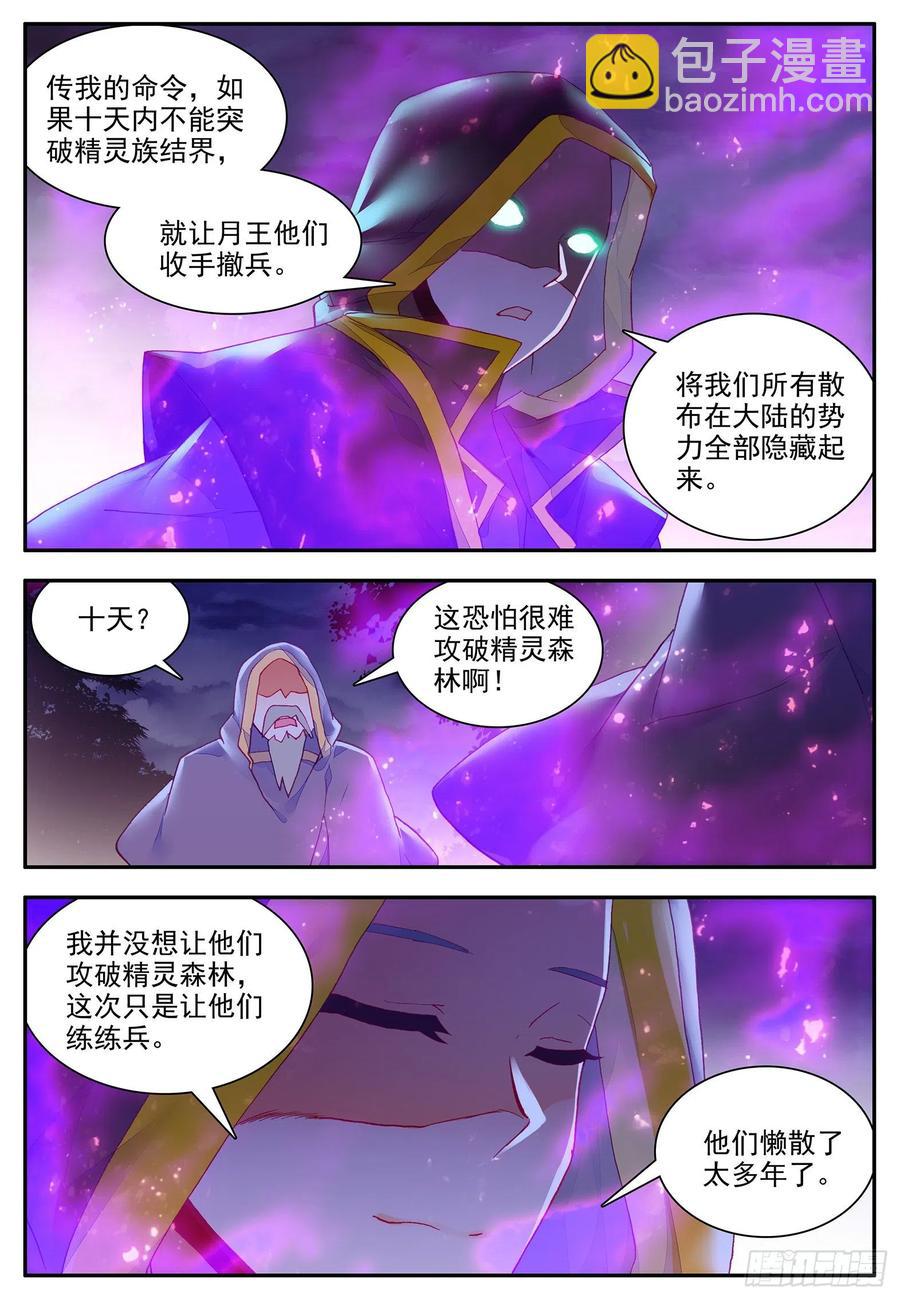 第一百一十话 先知将亡-第113话