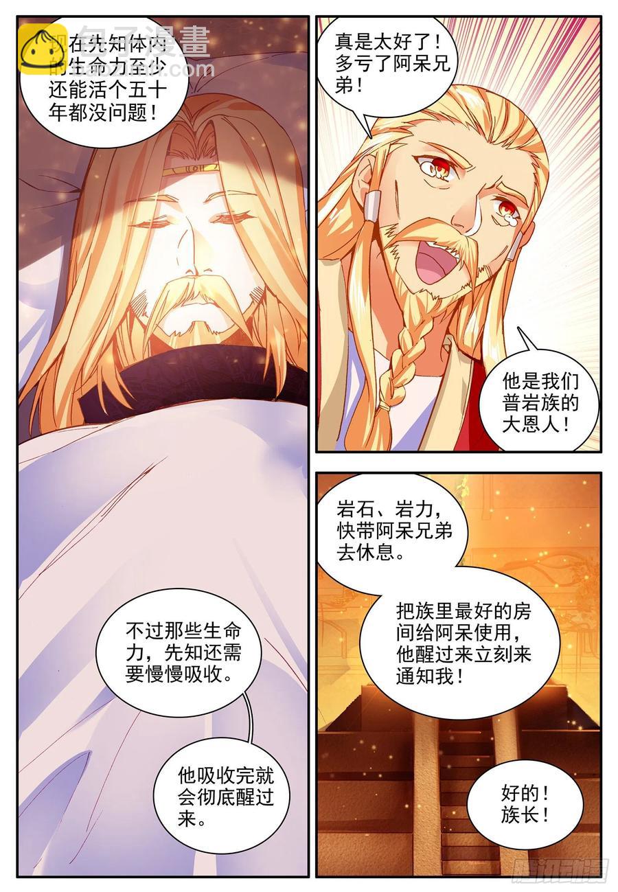 第一百一十二话 前往精灵-第115话