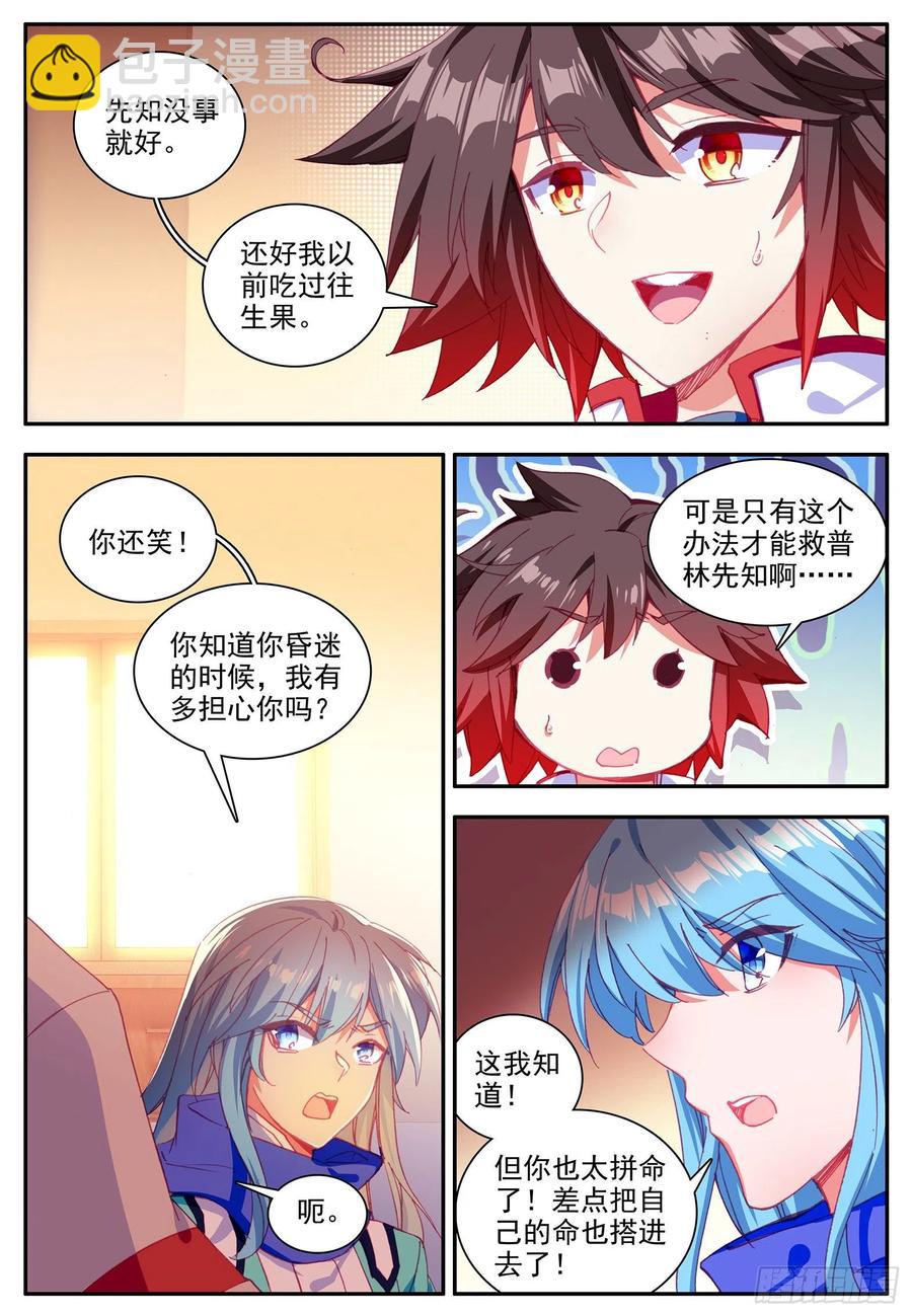 第一百一十二话 前往精灵-第115话