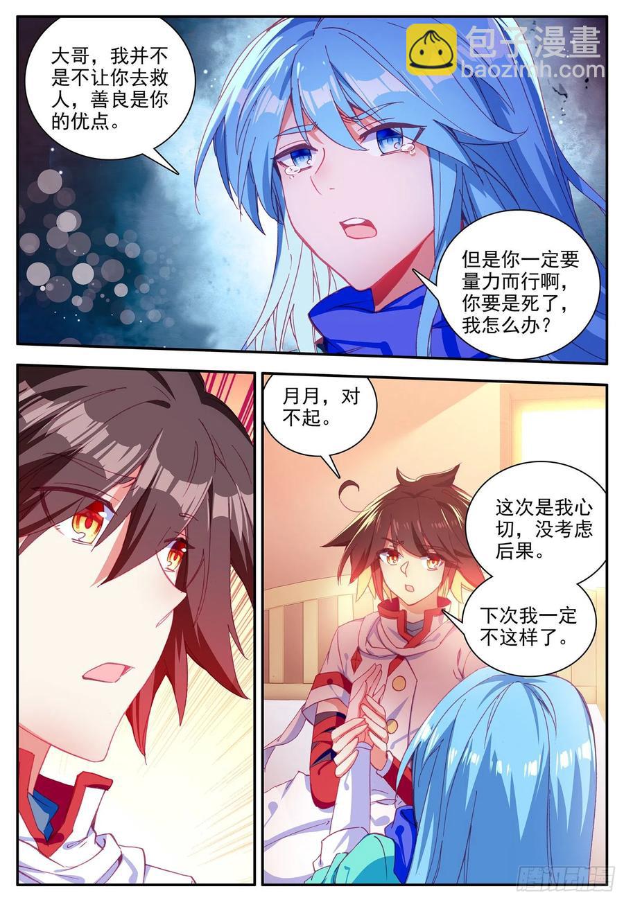 第一百一十二话 前往精灵-第115话