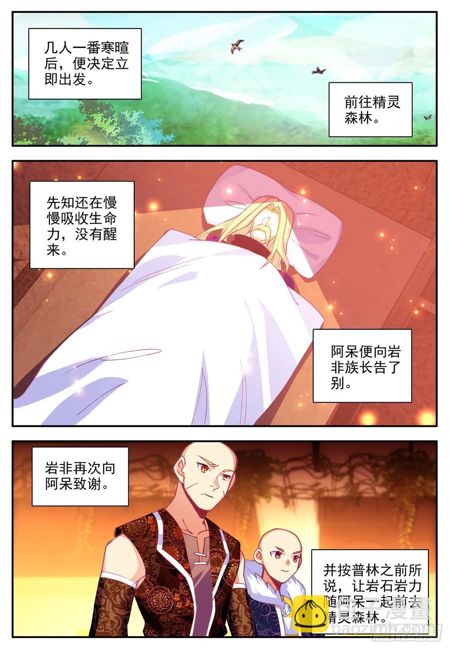 第一百一十二话 前往精灵-第115话