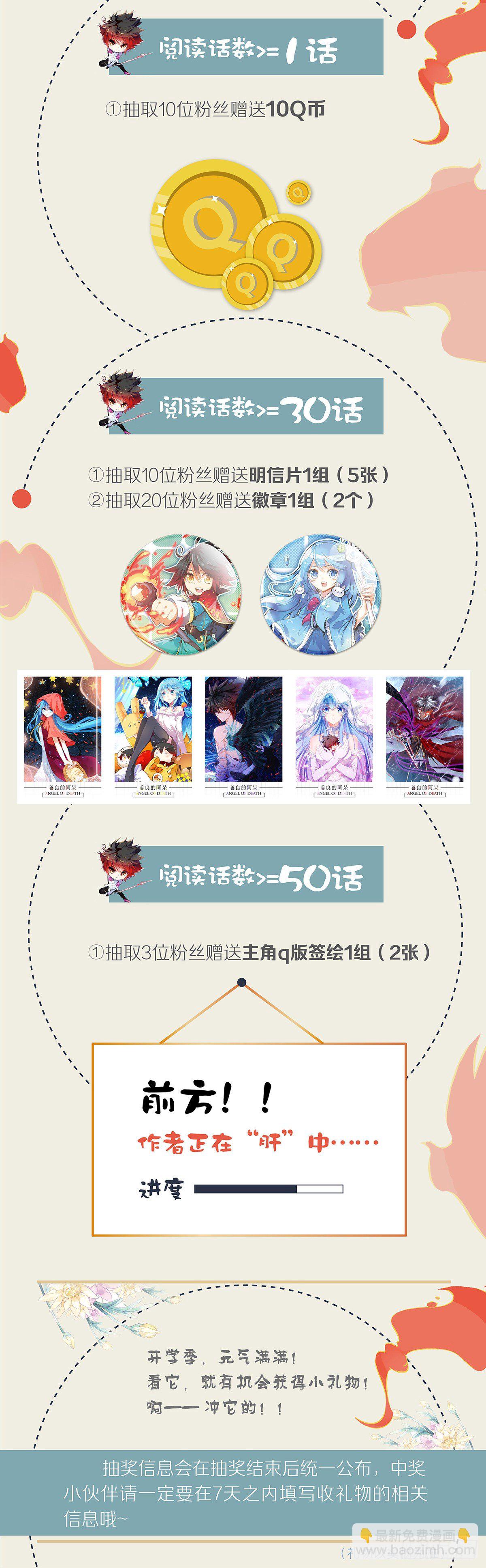 开学季应援活动-第119话