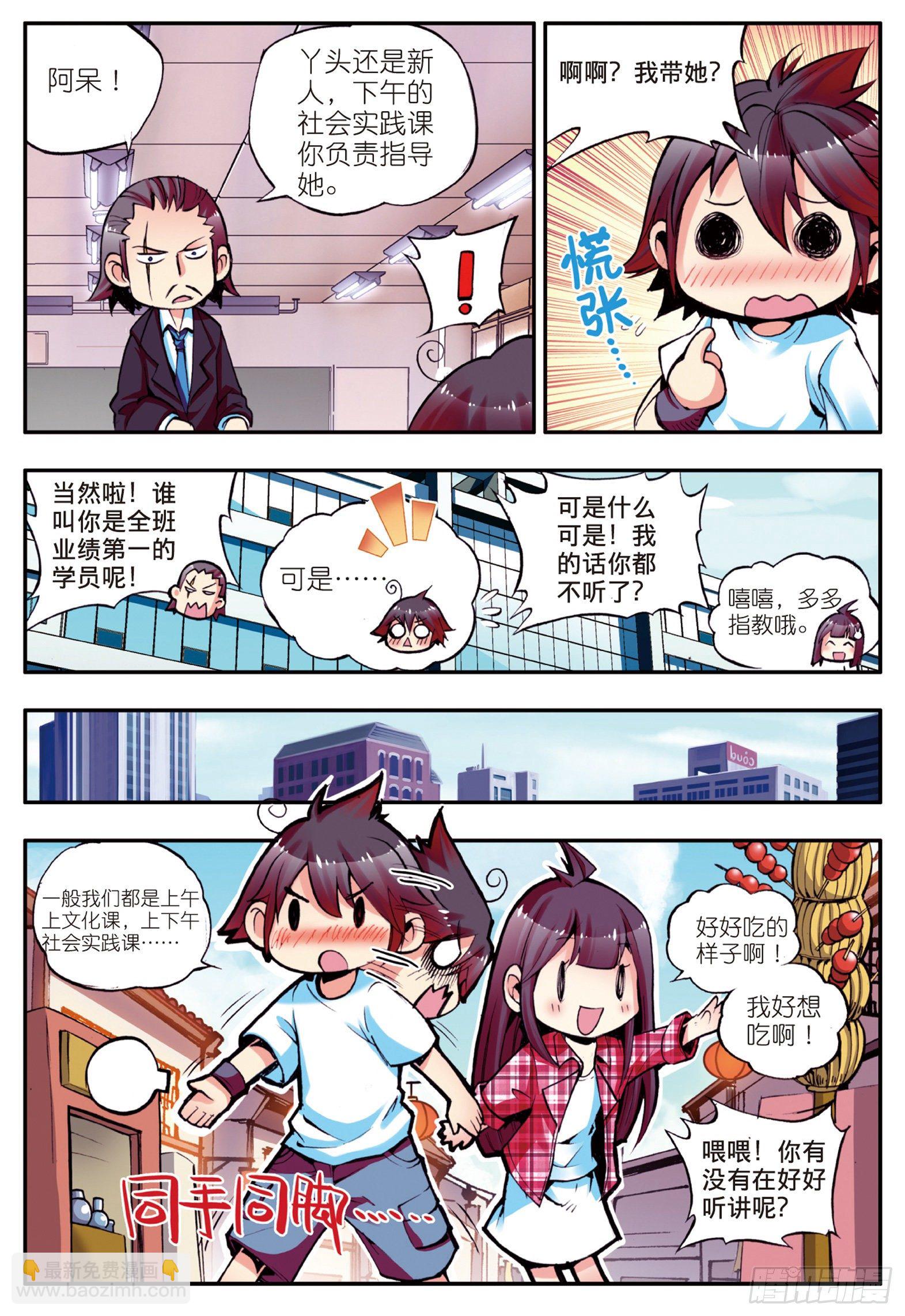 番外 小剧场-第13话