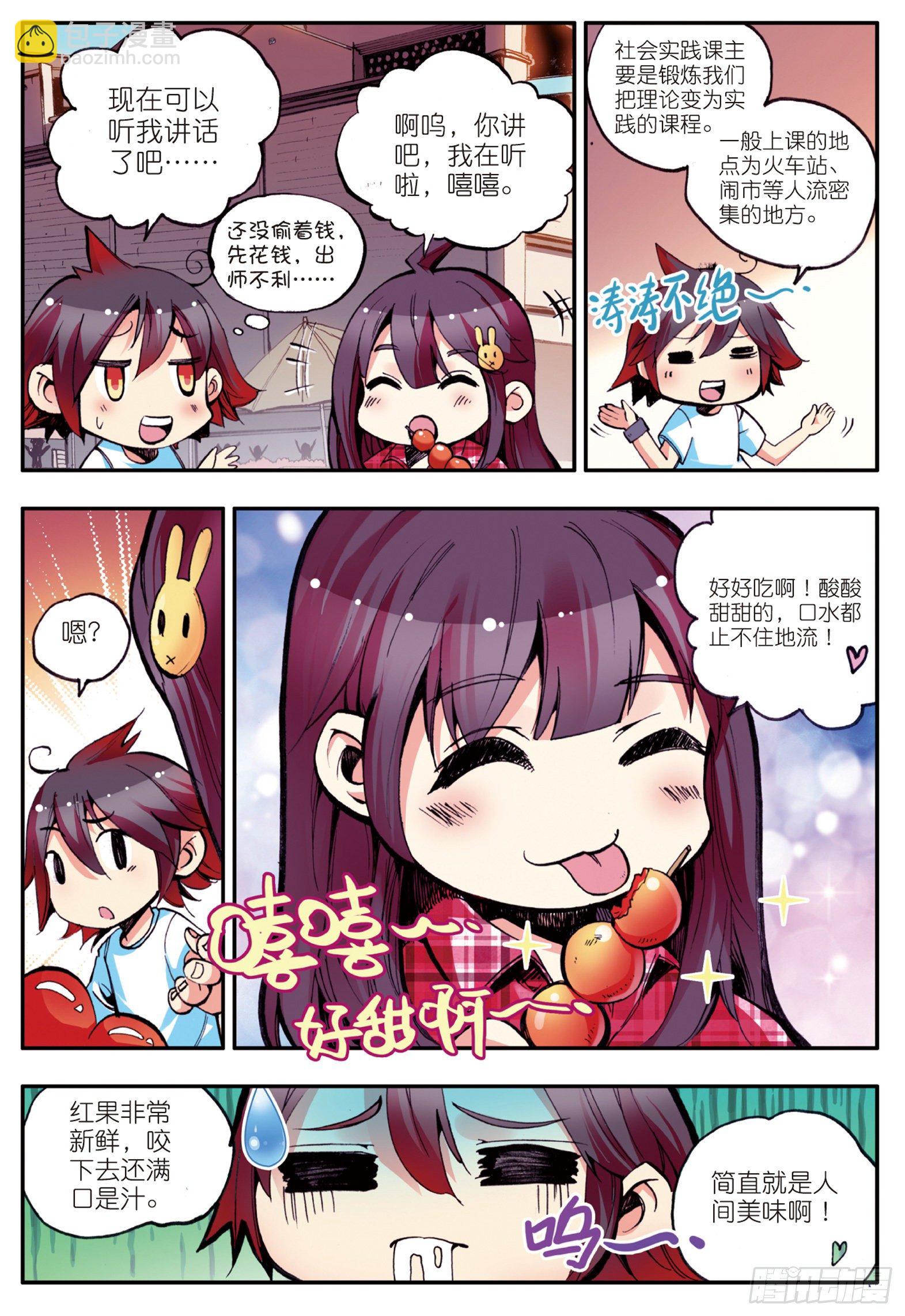 番外 小剧场-第13话