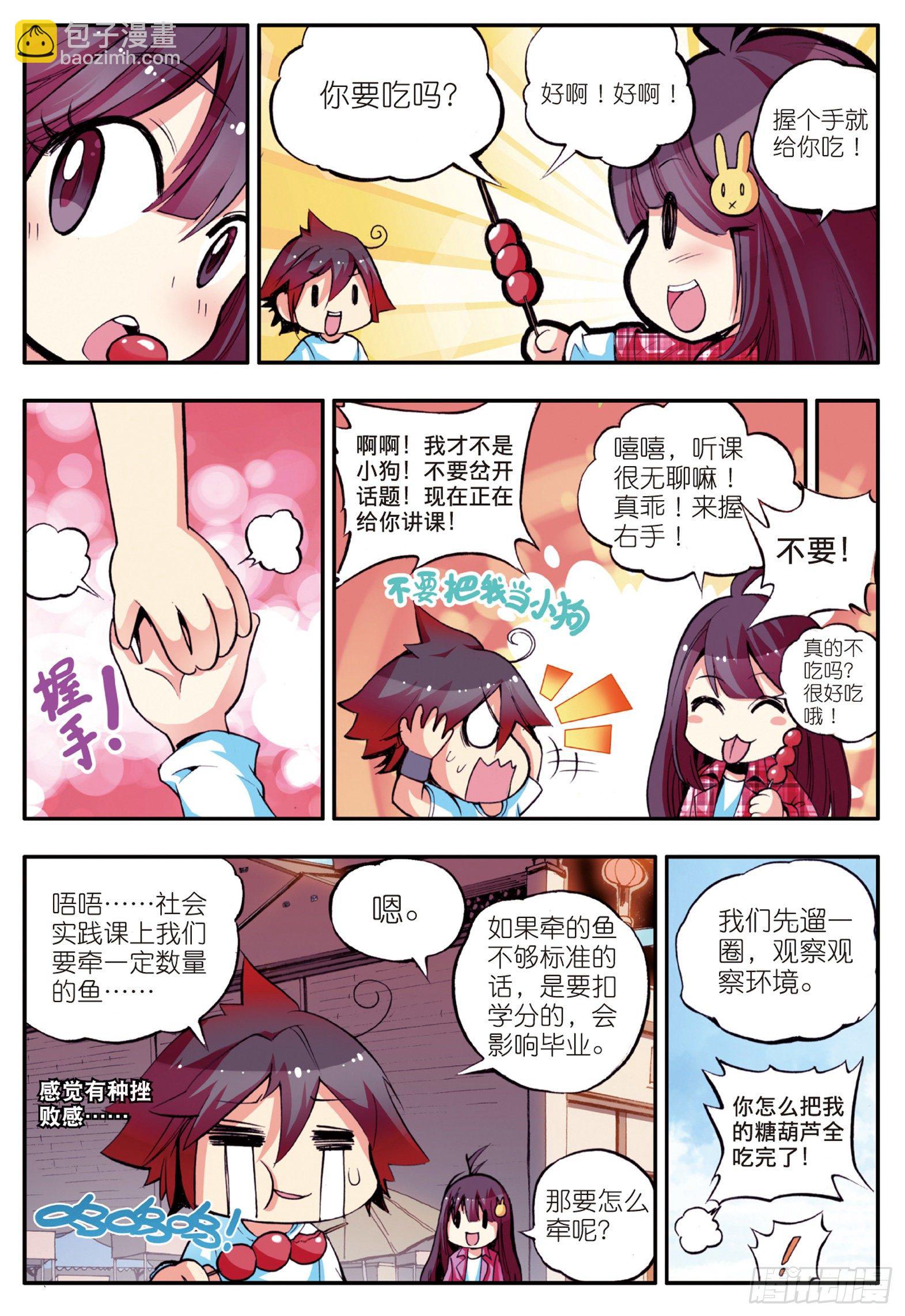 番外 小剧场-第13话