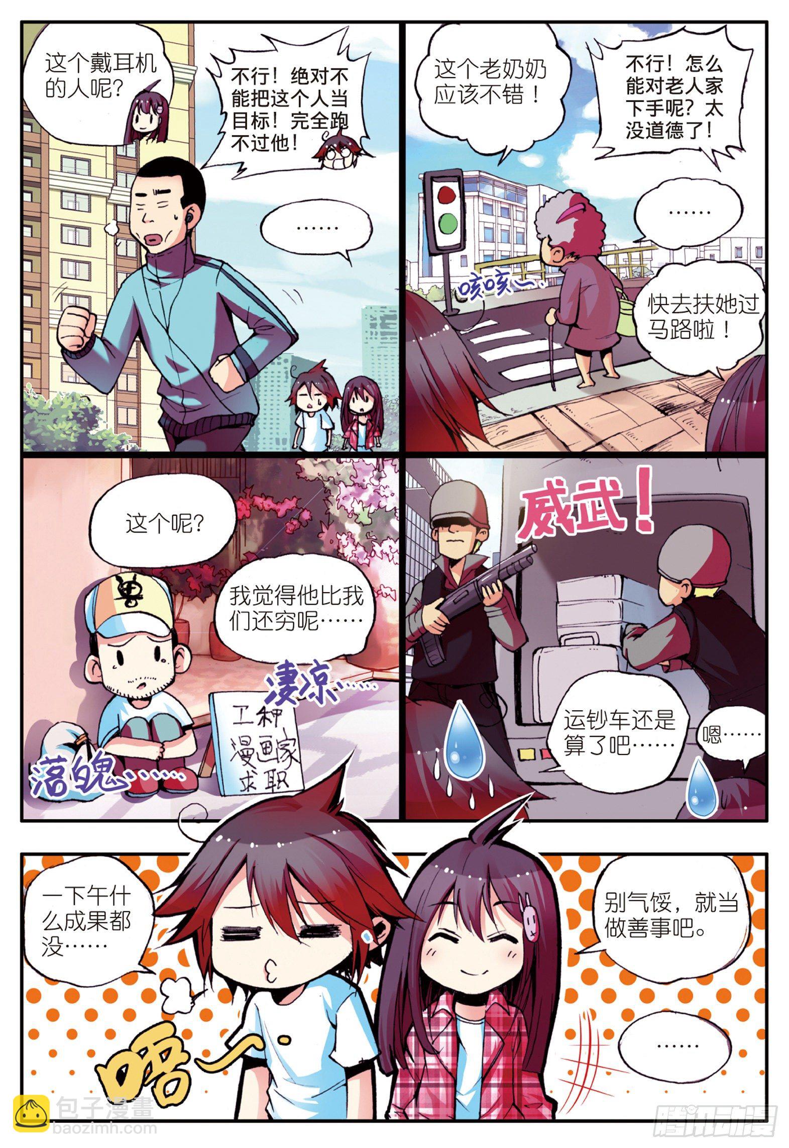 番外 小剧场-第13话