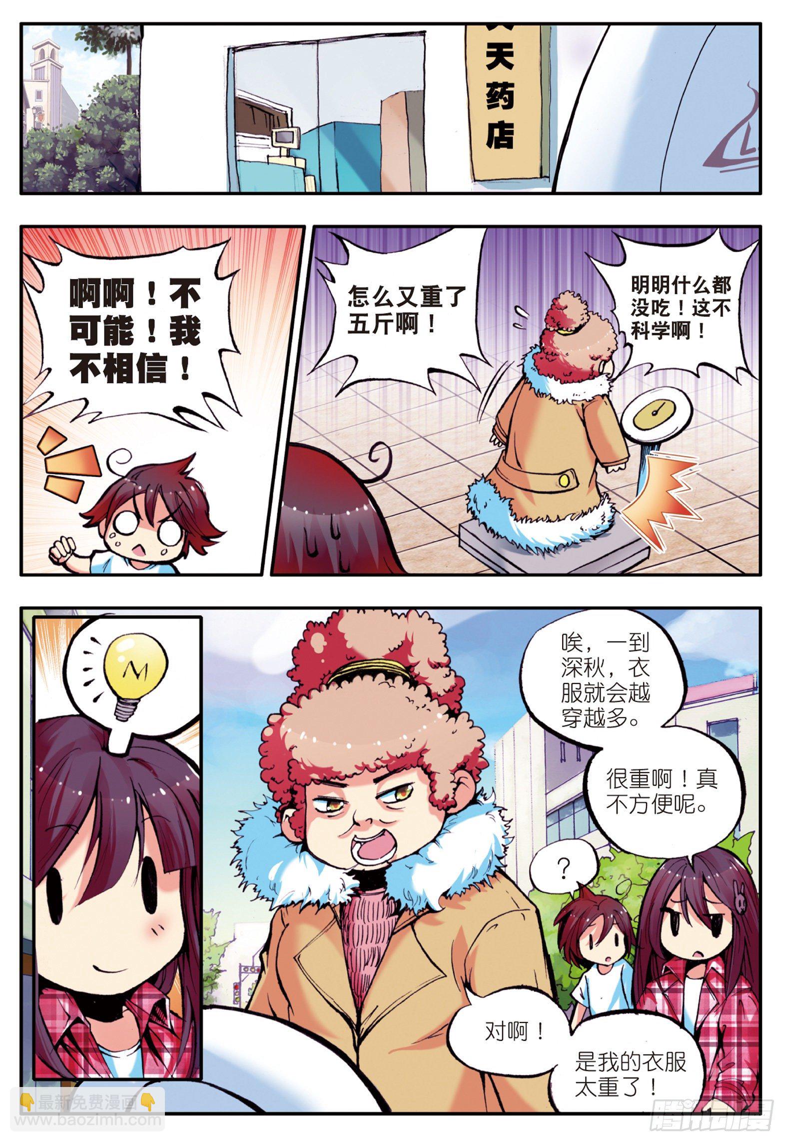 番外 小剧场-第13话