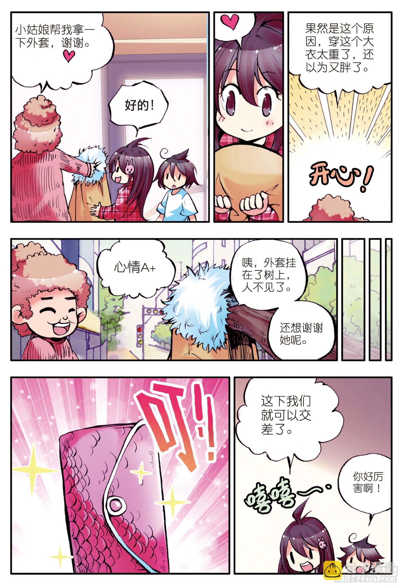 番外 小剧场-第13话