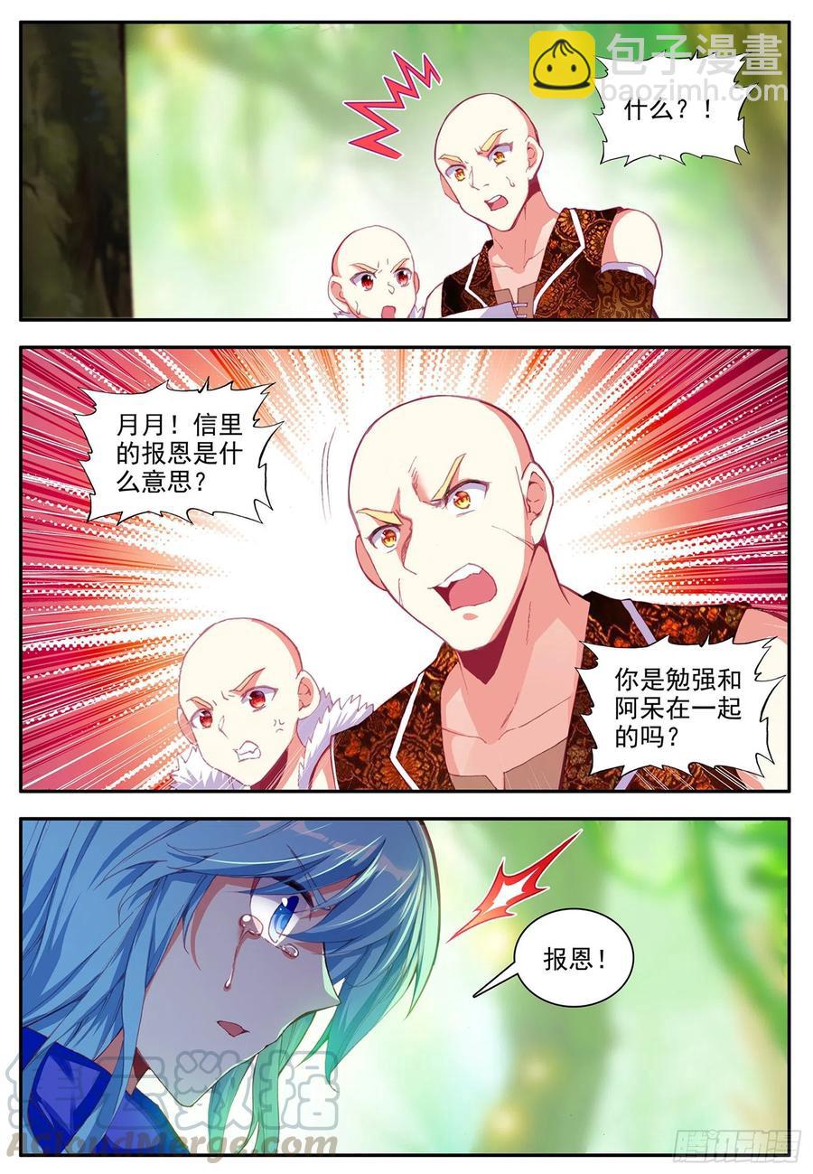 第一百一十六话 玄月封心 上-第123话