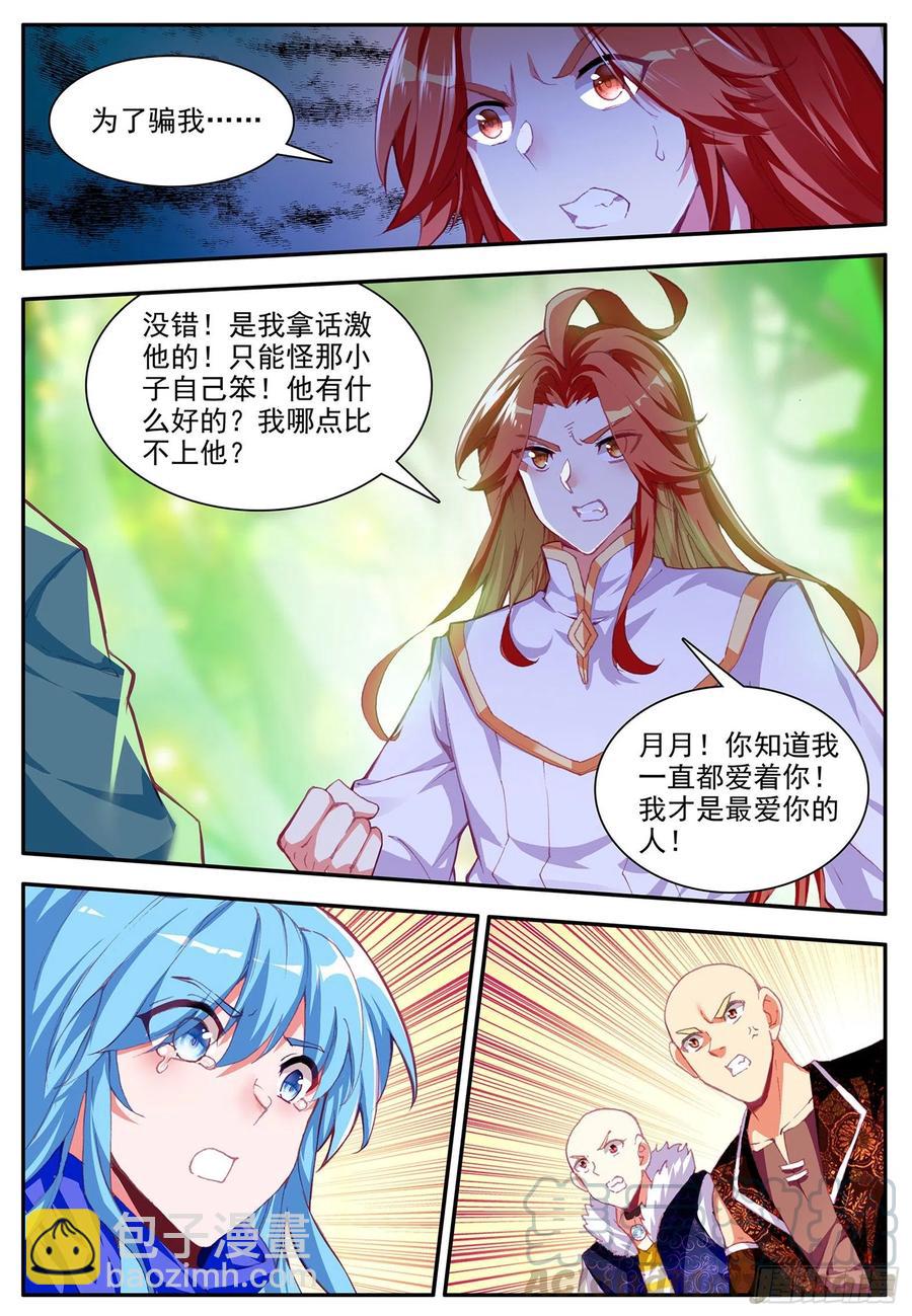 第一百一十六话 玄月封心 上-第123话