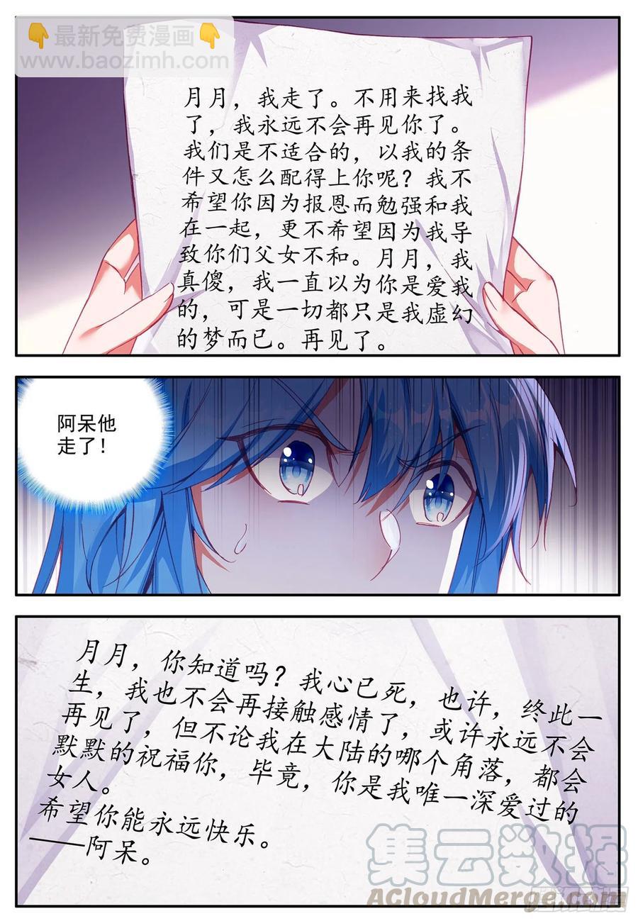 第一百一十六话 玄月封心 上-第123话