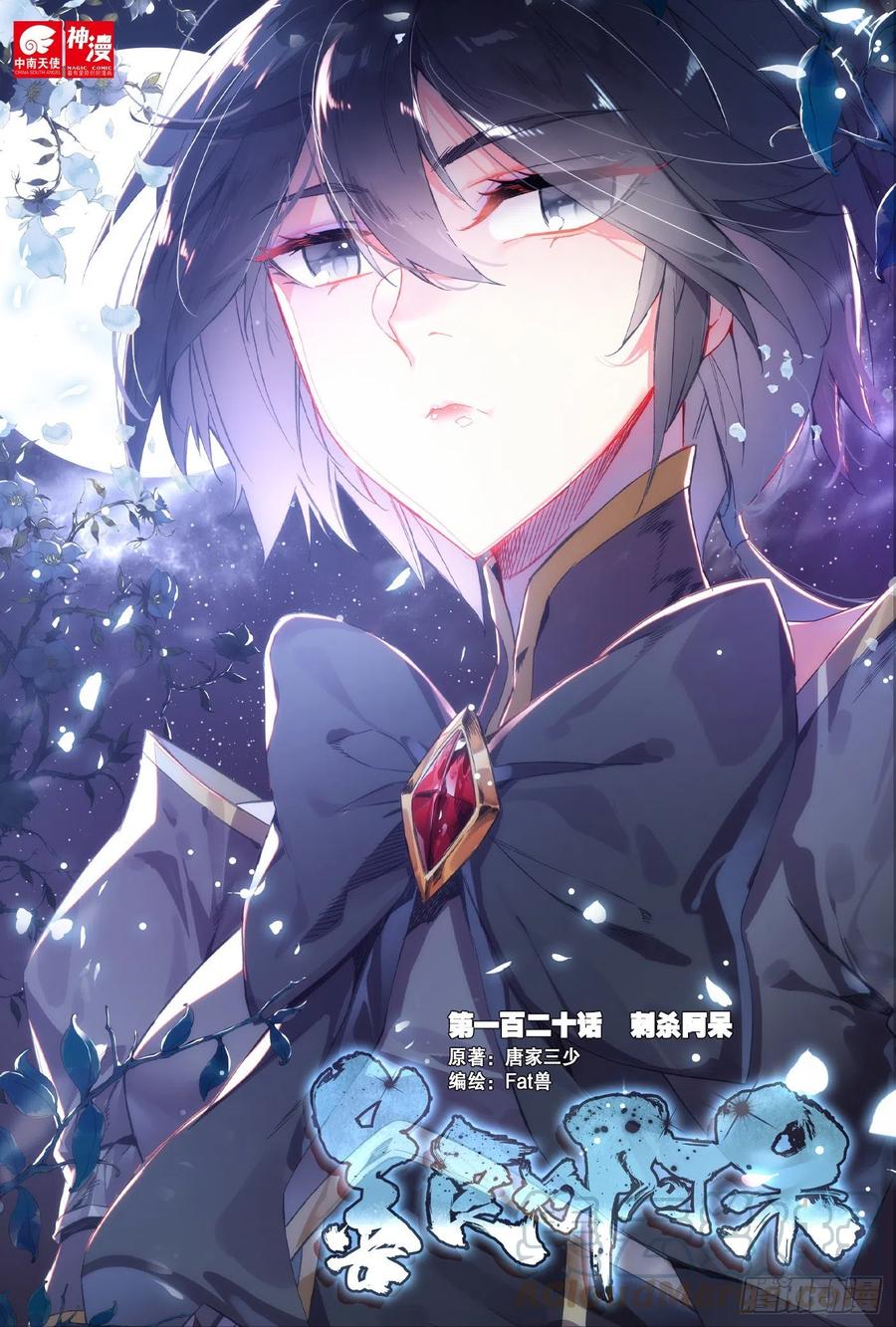 第一百二十话 刺杀阿呆 上-第131话