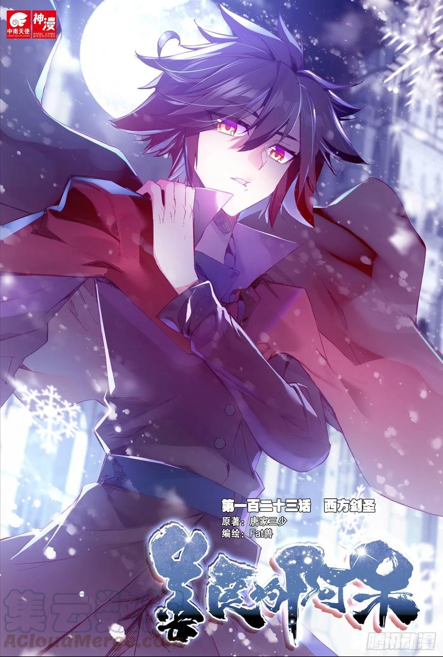 第一百二十三话 西方剑圣 上-第137话
