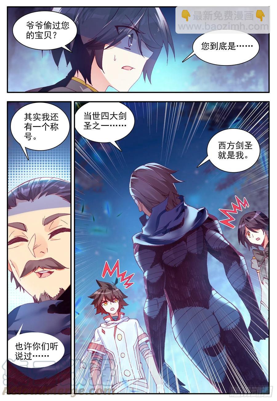 第一百二十三话 西方剑圣 上-第137话