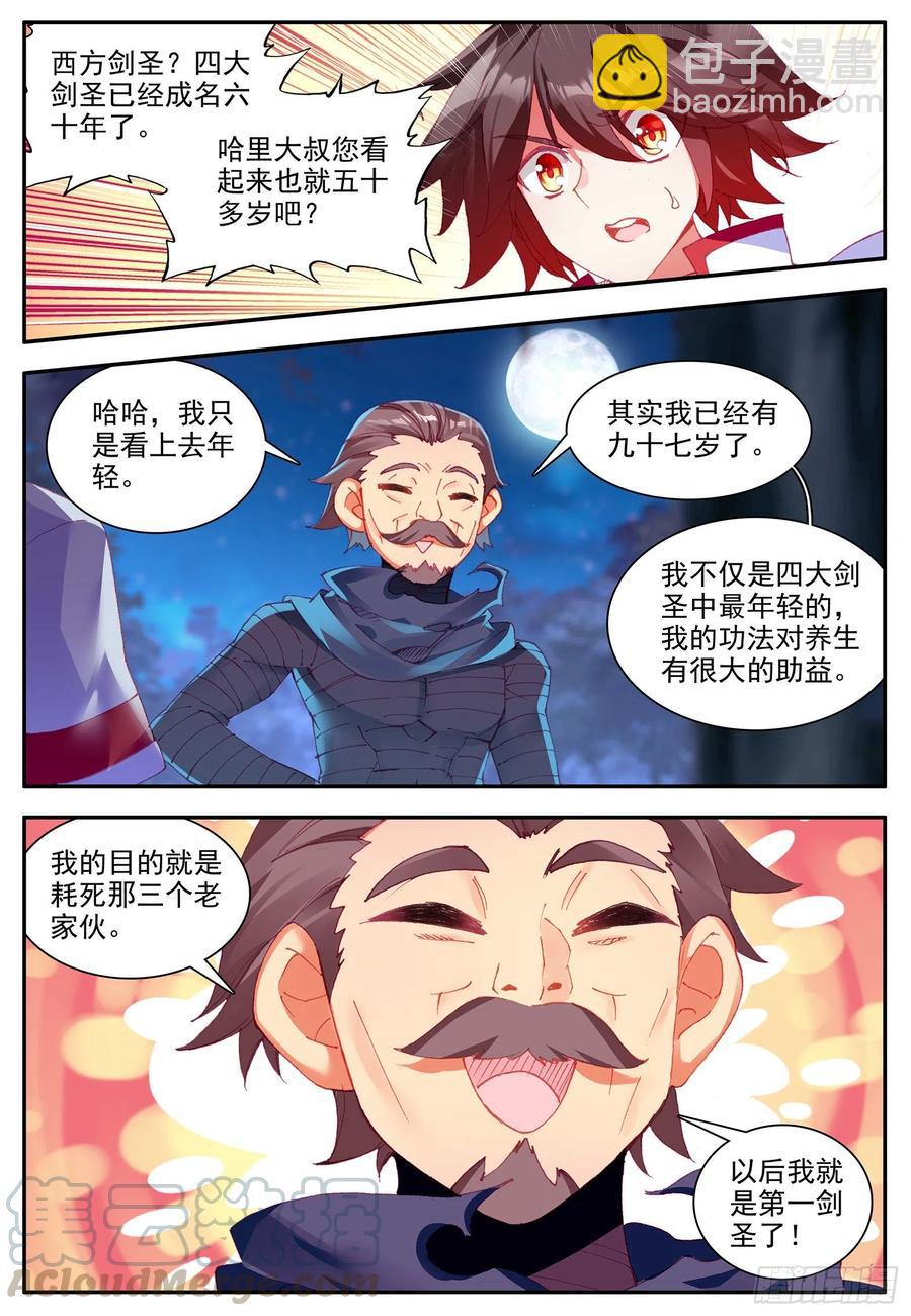 第一百二十三话 西方剑圣 上-第137话