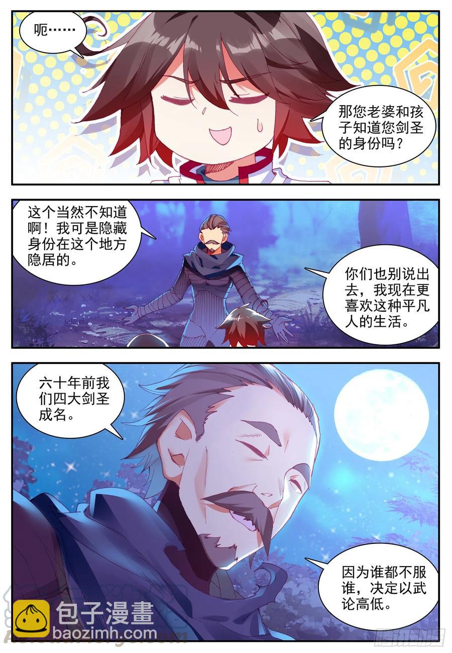 第一百二十三话 西方剑圣 上-第137话