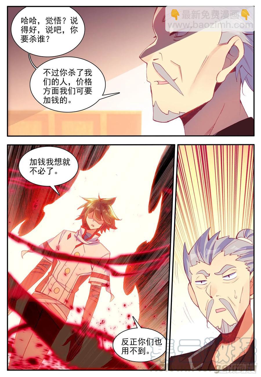 第一百二十四话 死神降临 上-第139话