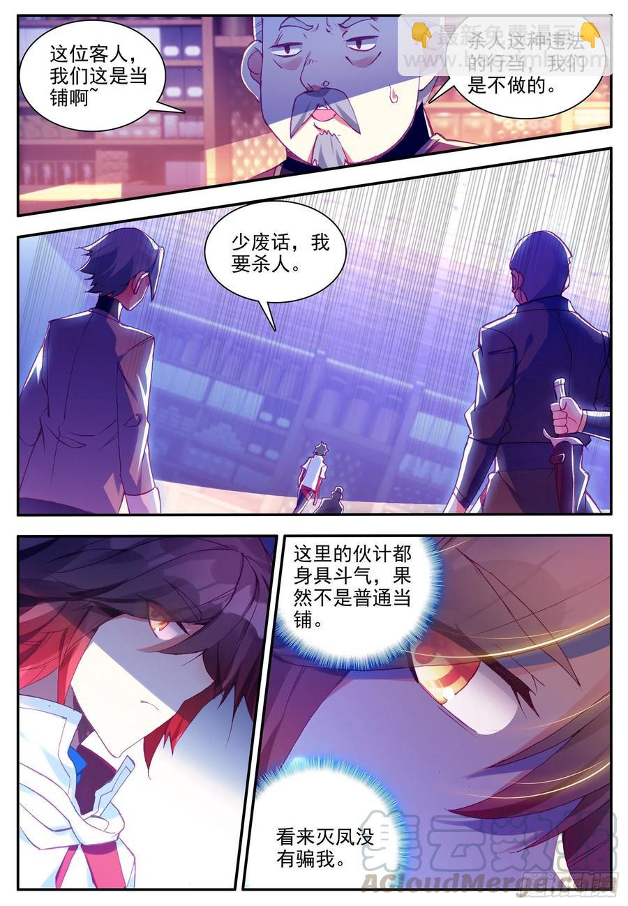 第一百二十四话 死神降临 上-第139话