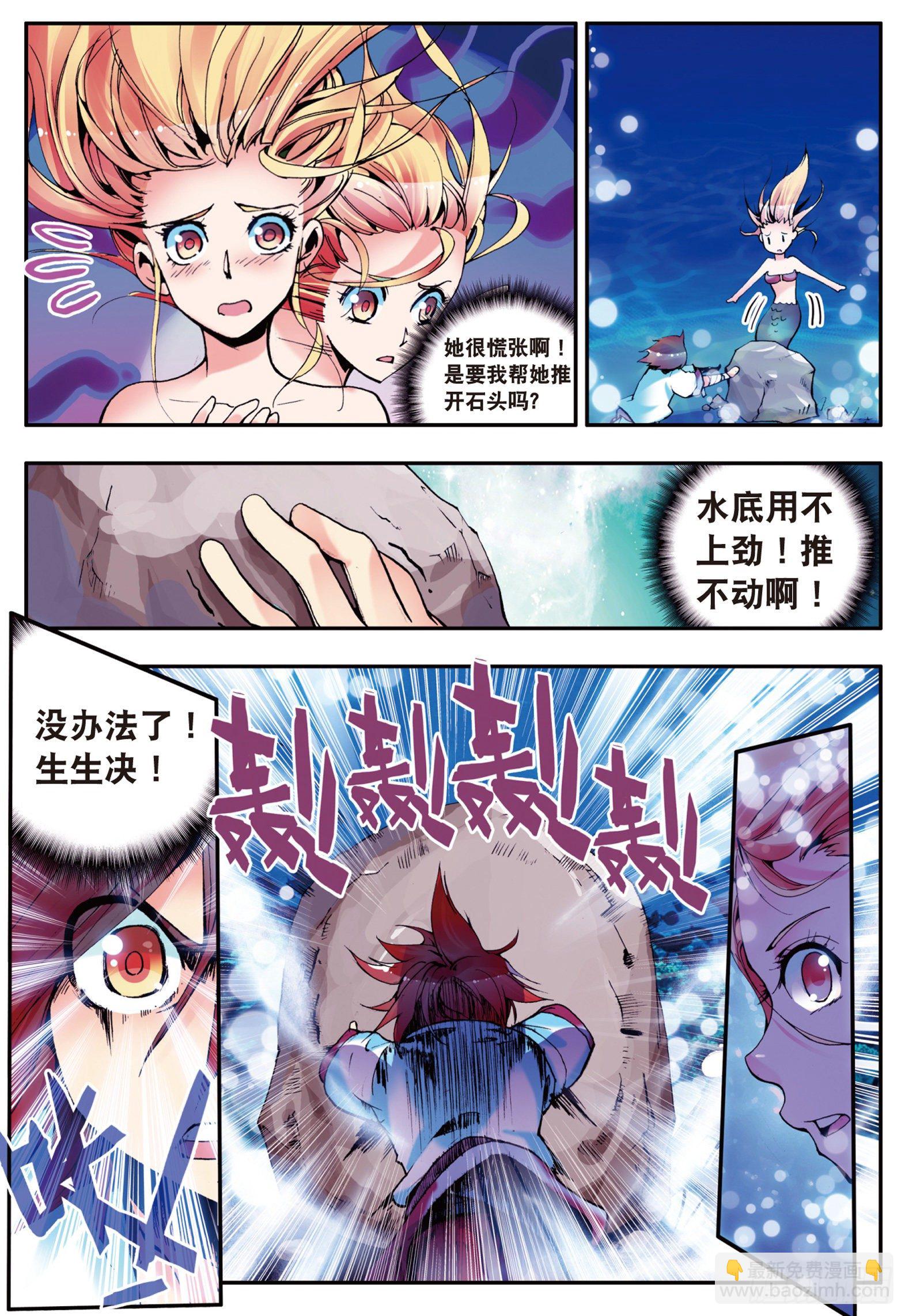 第十三话 金色&ldquo;怪鱼&rdquo;？-第15话