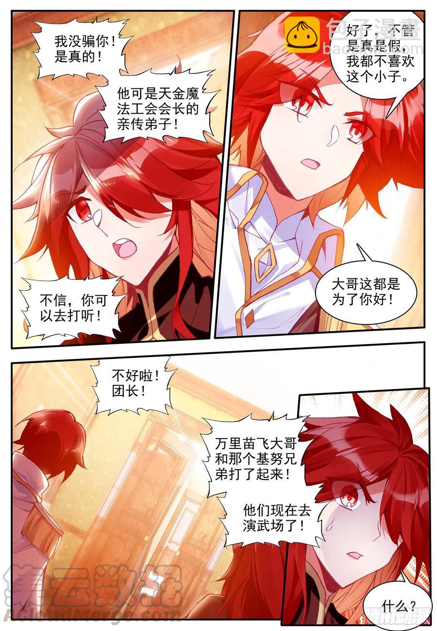 第一百二十五话 龙腾显威 上-第141话