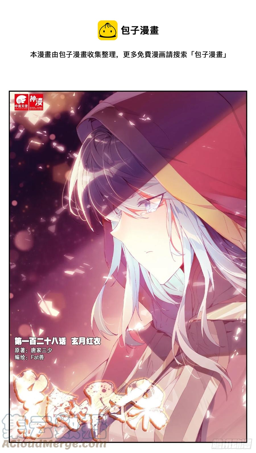 第一百二十八话 玄月红衣 上-第147话