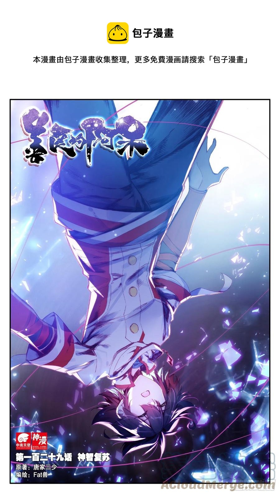 第一百二十九话 神智复苏 上-第149话