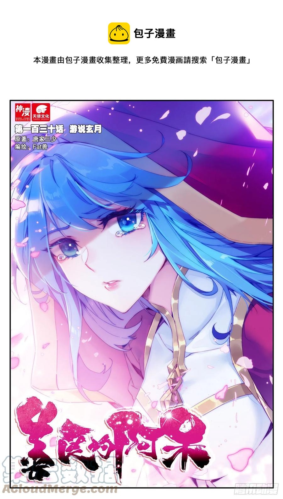 第一百三十话 游说玄月 上-第151话
