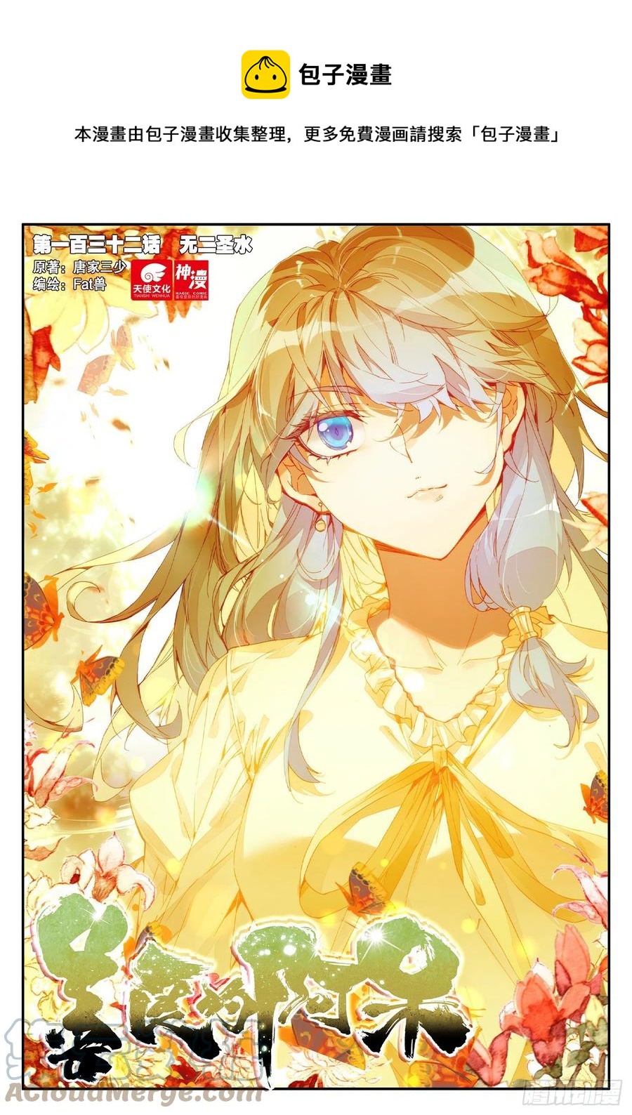 第一百三十二话 无二圣水 上-第155话