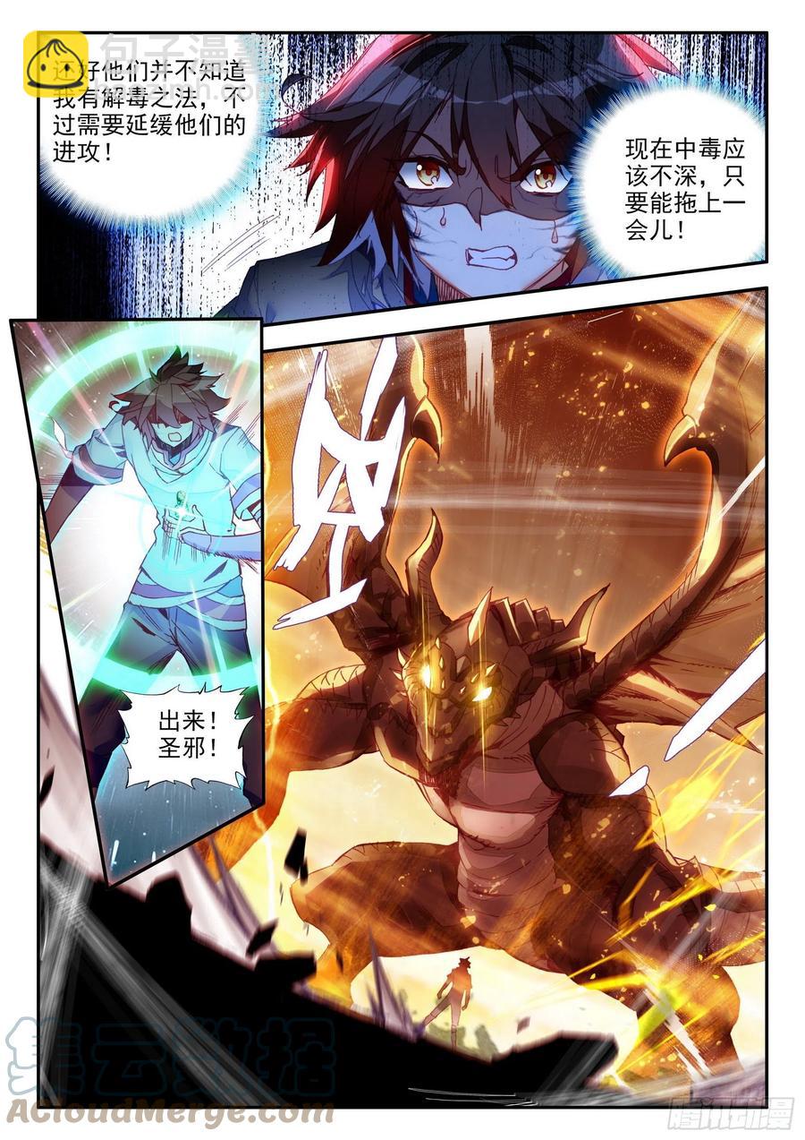 第一百三十二话 无二圣水 上-第155话