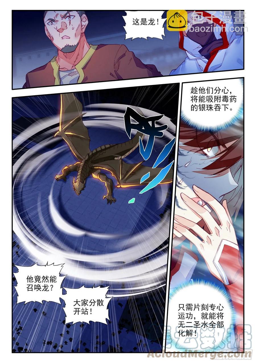 第一百三十二话 无二圣水 上-第155话