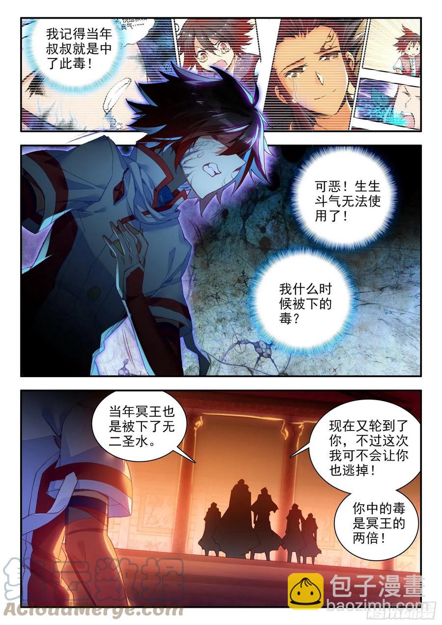 第一百三十二话 无二圣水 上-第155话