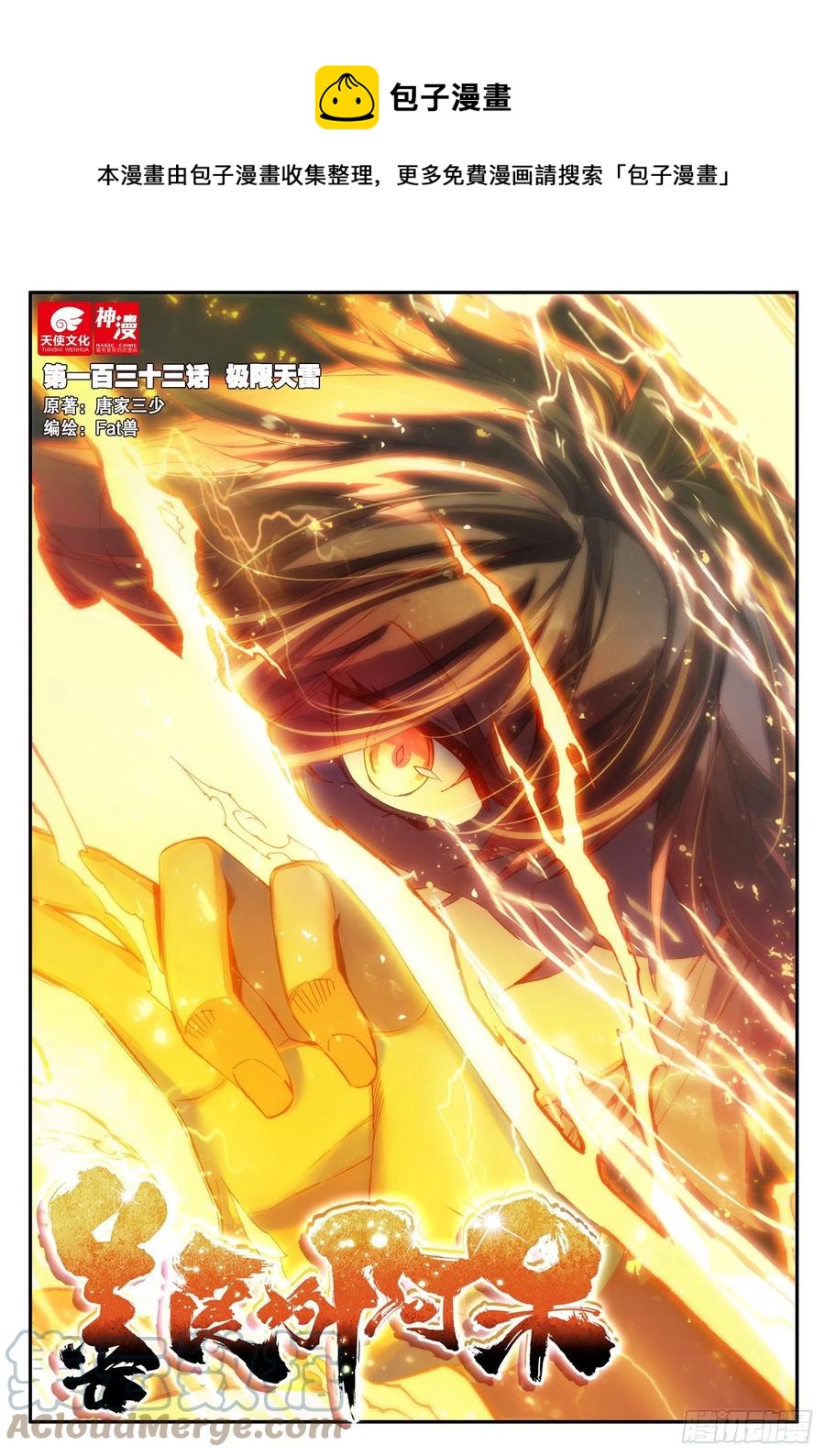 第一百三十三话 极限天雷 上-第157话