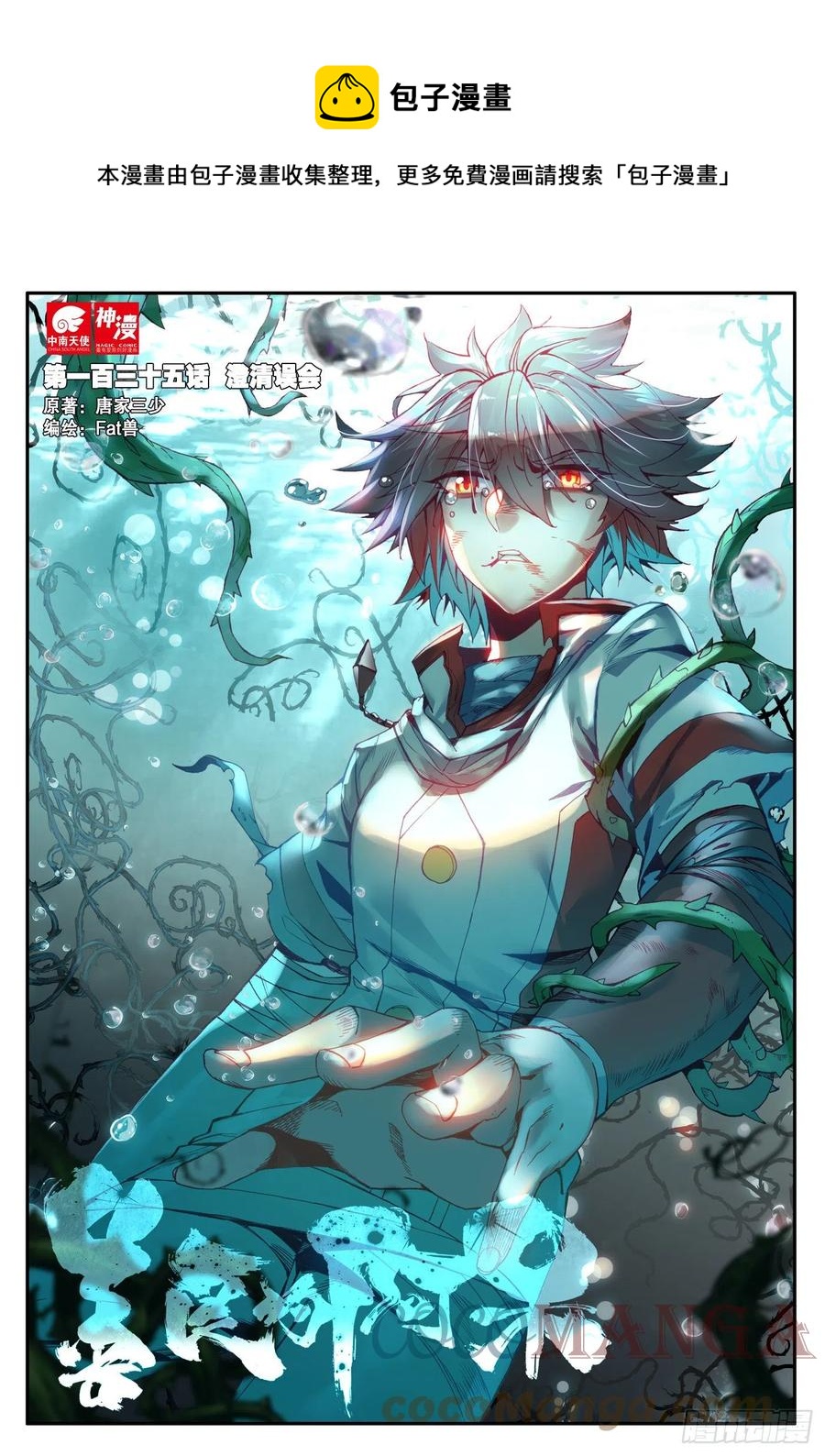 第一百三十五话 澄清误会 上-第161话