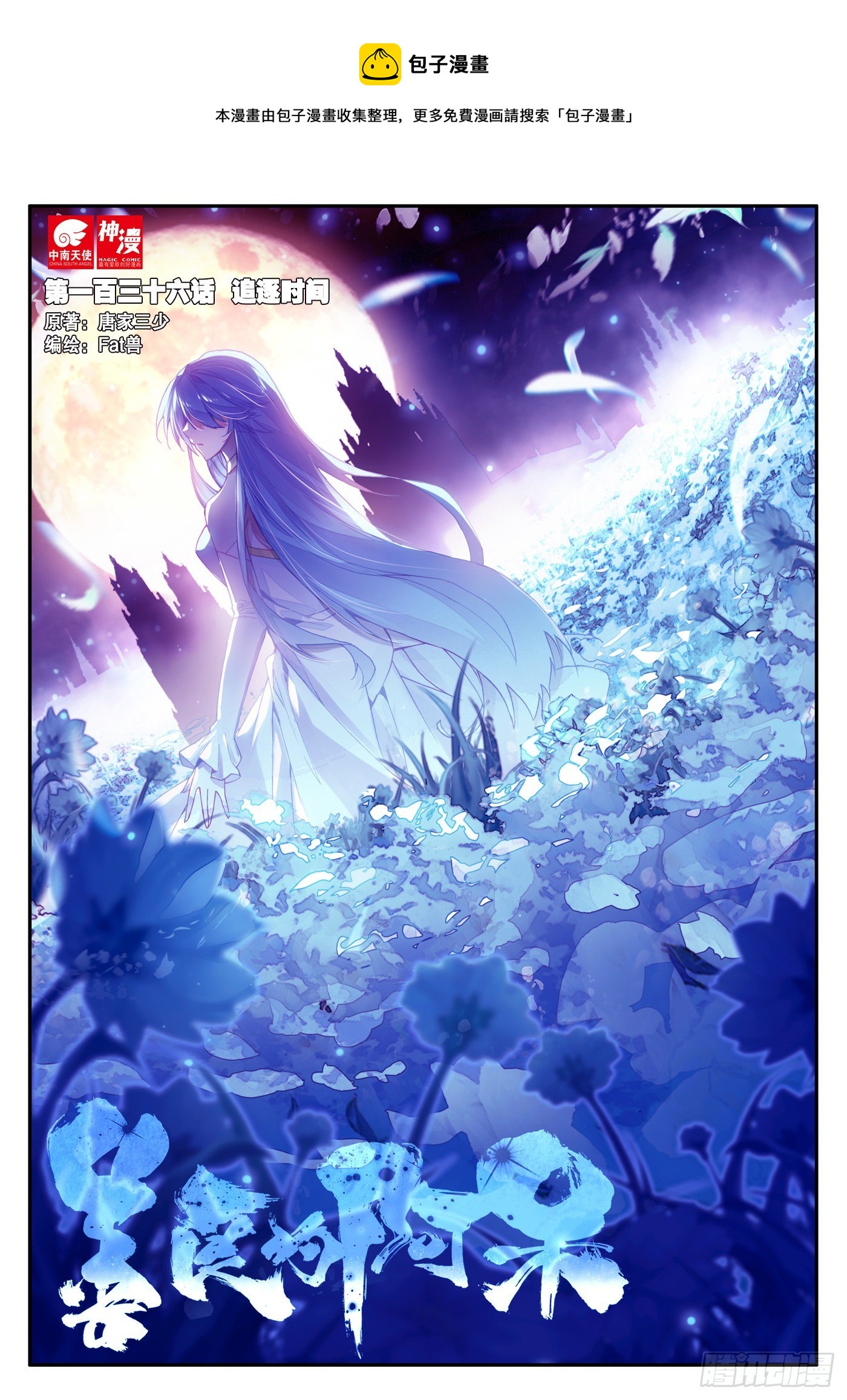 第一百三十六话 追逐时间 上-第163话