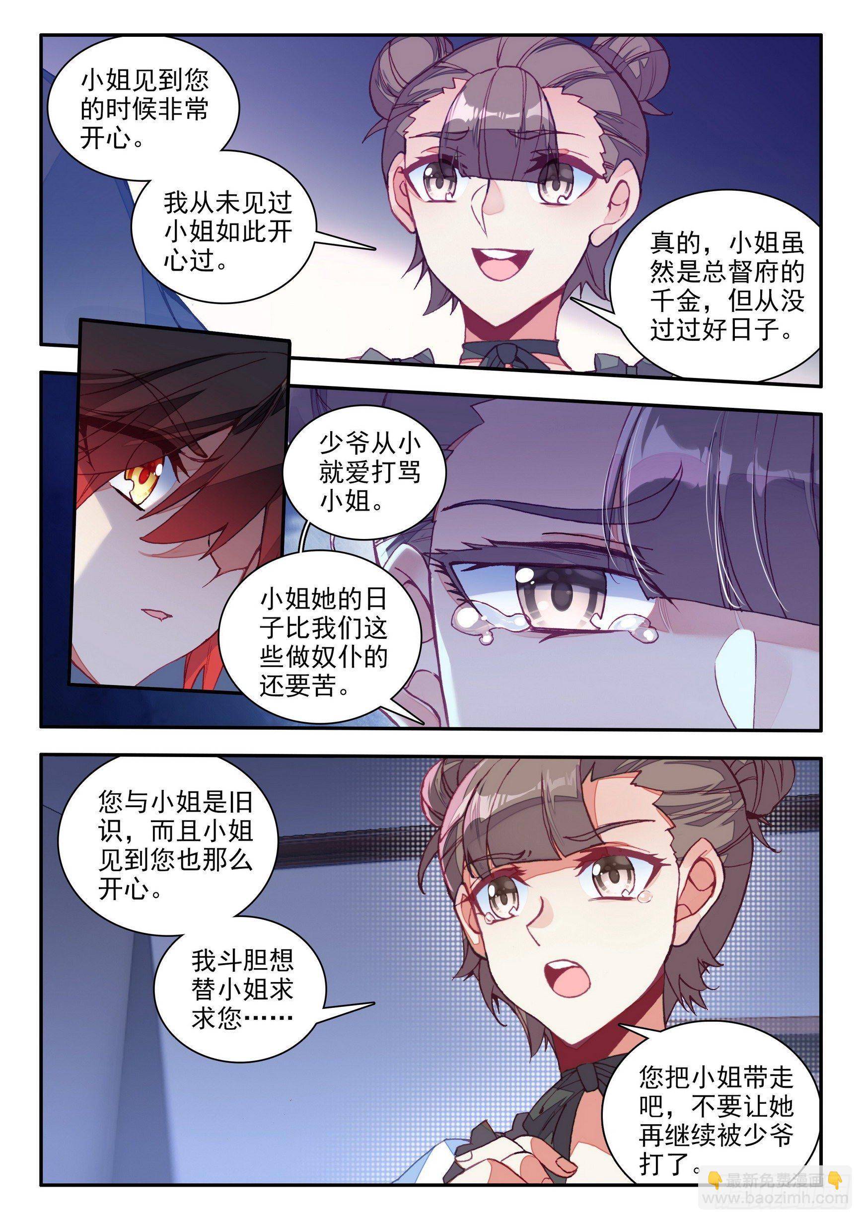 第一百三十七话 再遇丫头 上-第165话