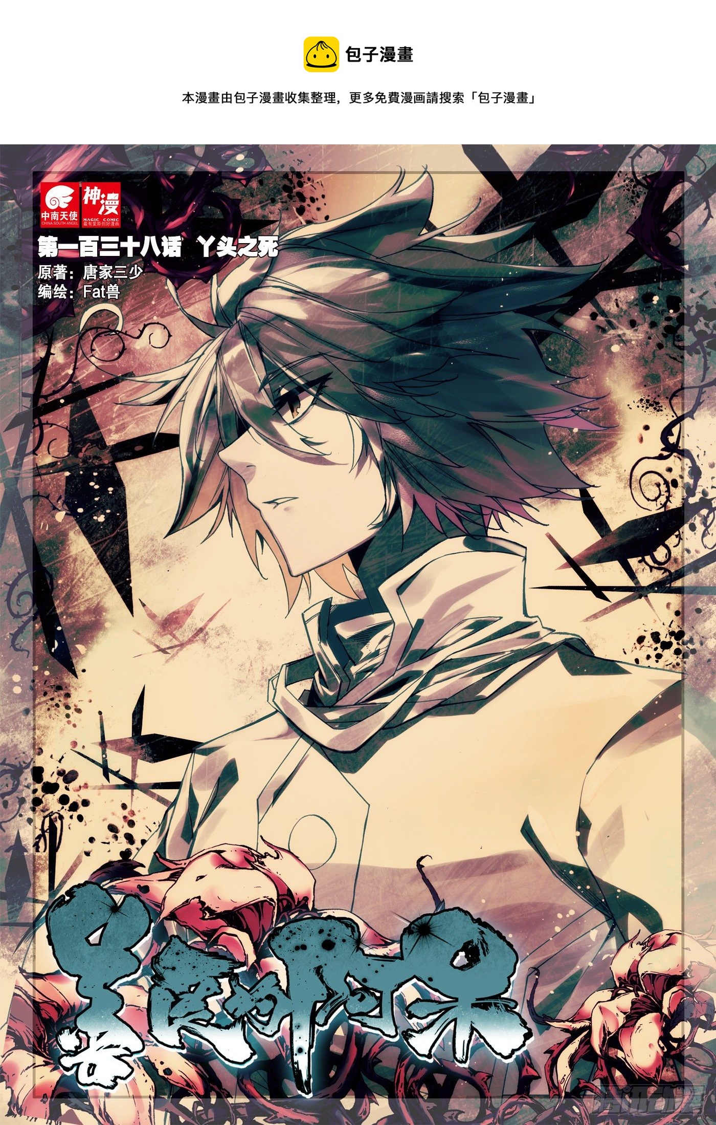 第一百三十八话 丫头之死 上-第167话