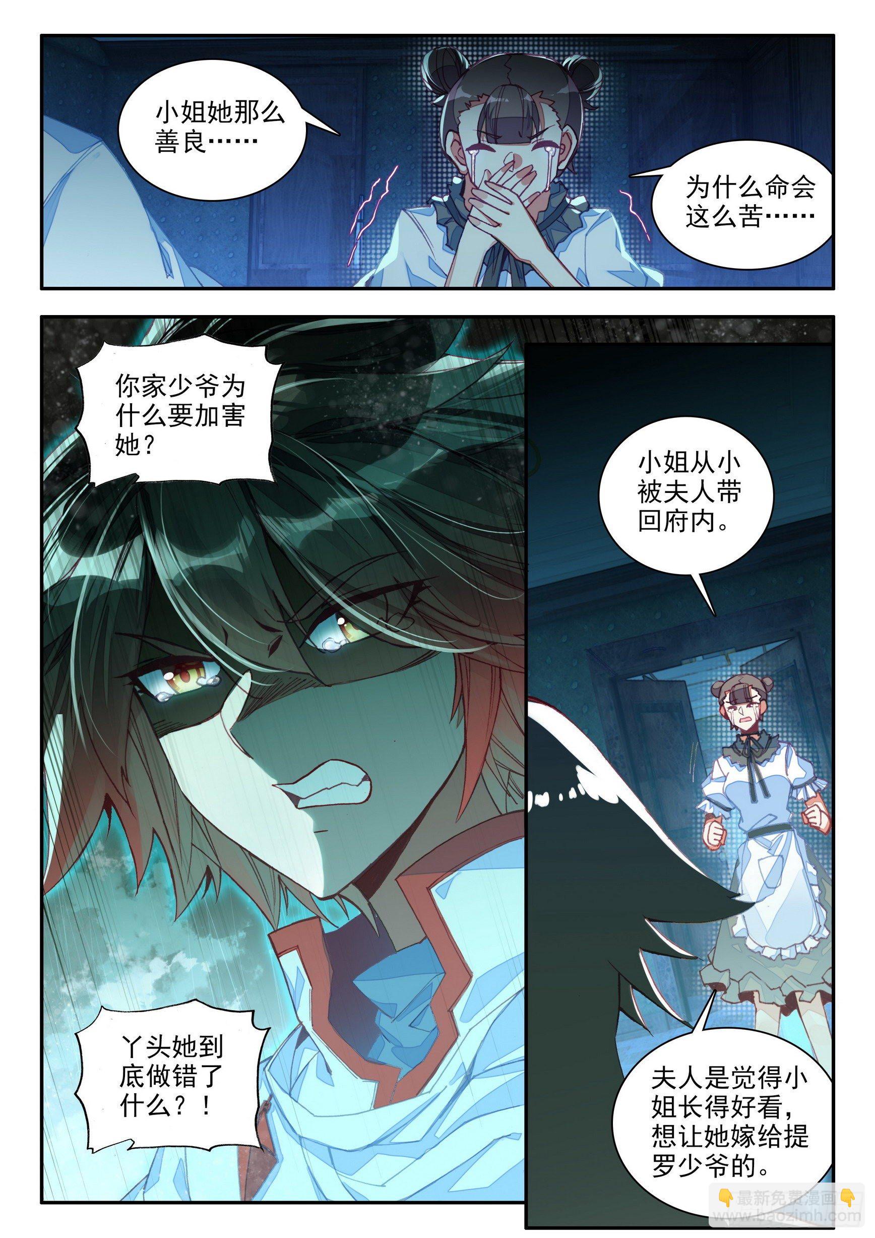 第一百三十八话 丫头之死 上-第167话