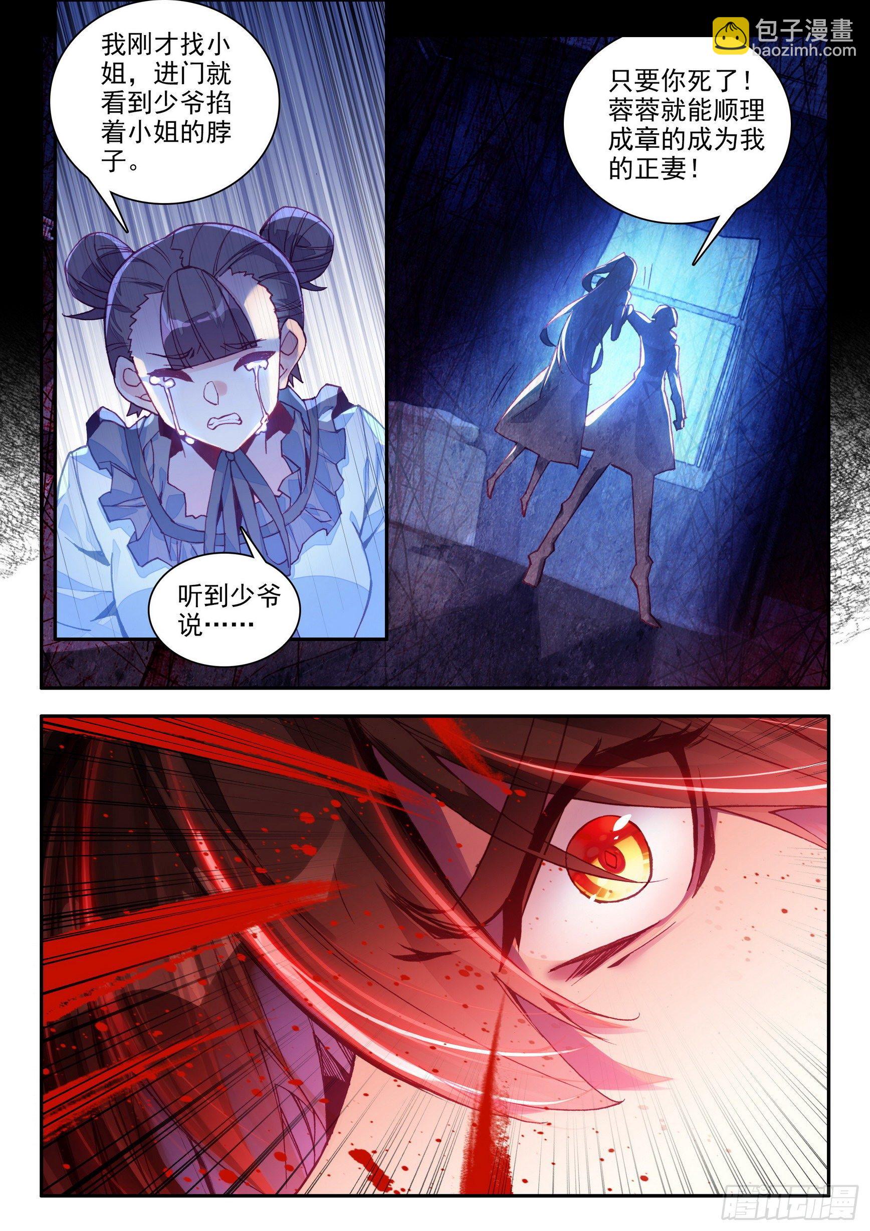 第一百三十八话 丫头之死 上-第167话