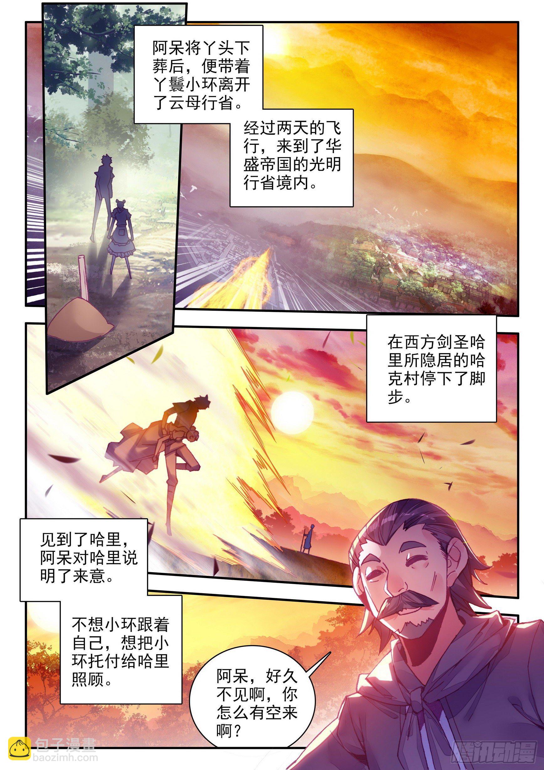 第一百三十九话 哈里的故事 上-第169话