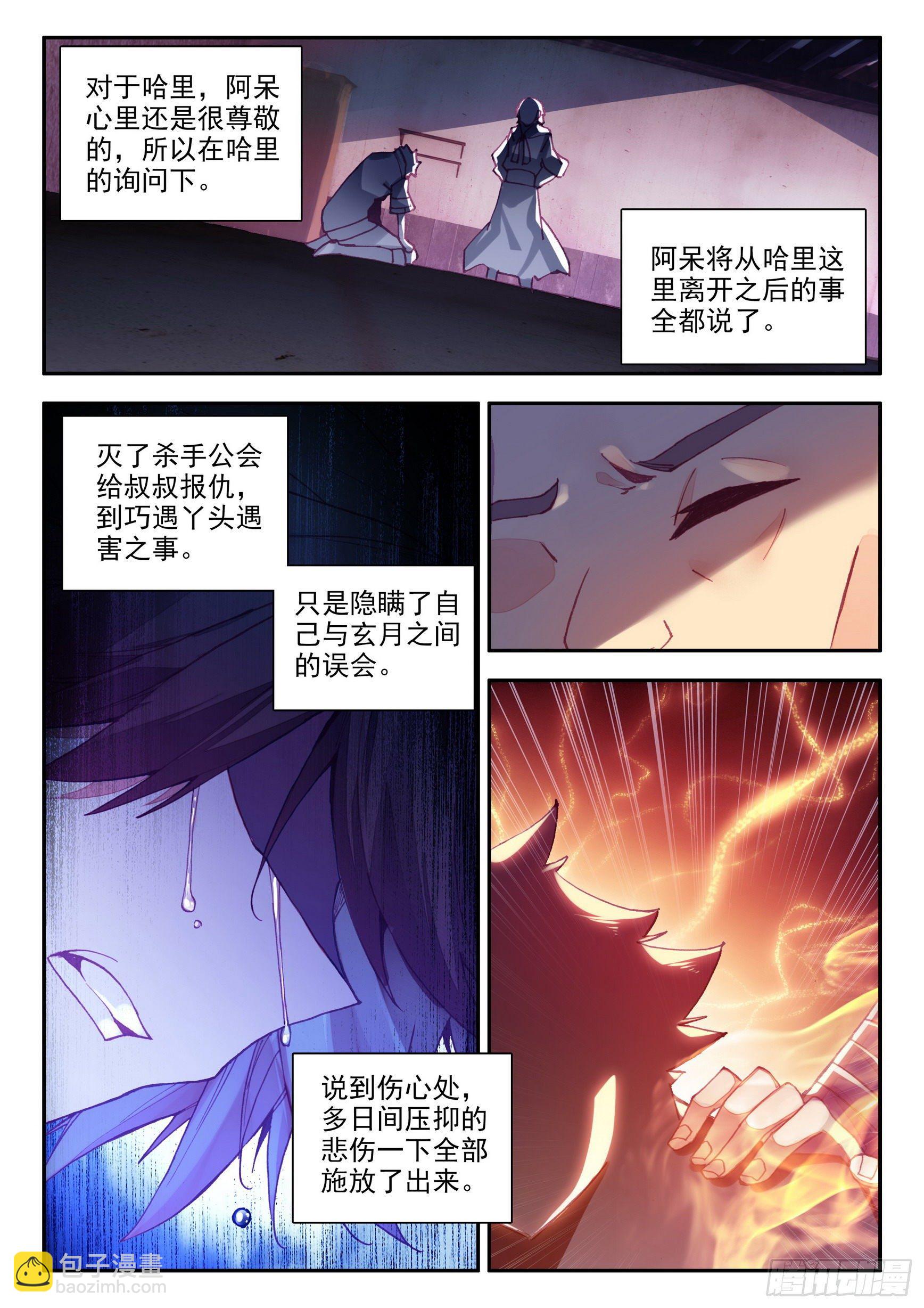 第一百三十九话 哈里的故事 上-第169话