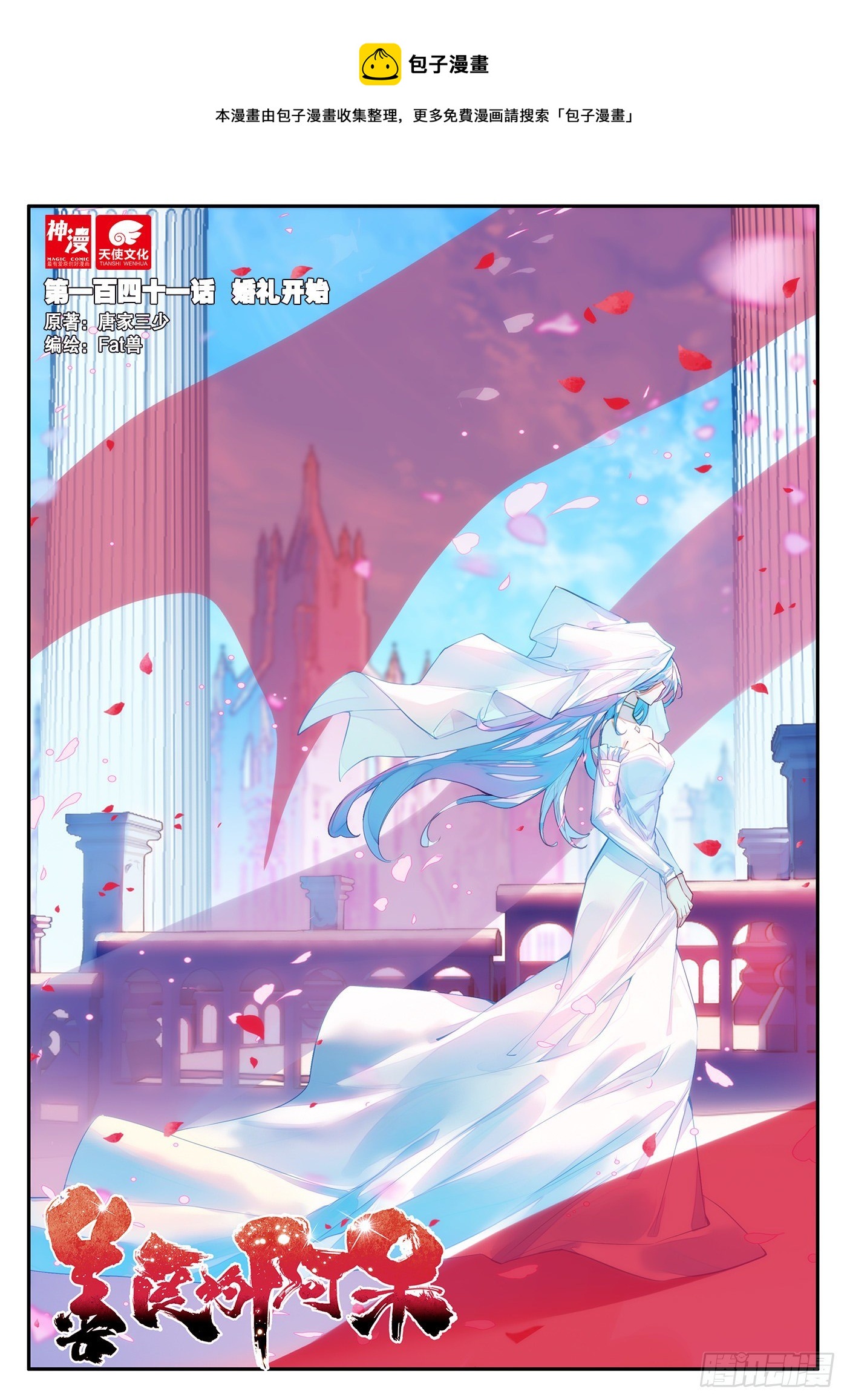第一百四十一话 婚礼开始 上-第173话