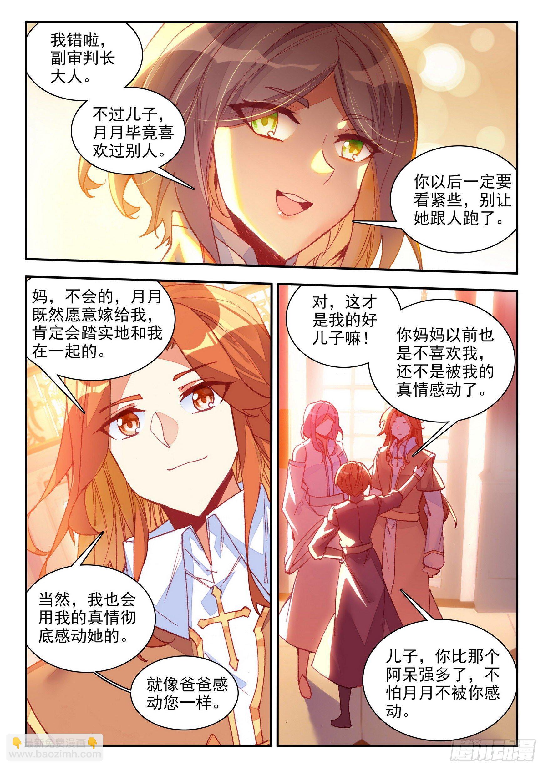 第一百四十一话 婚礼开始 上-第173话