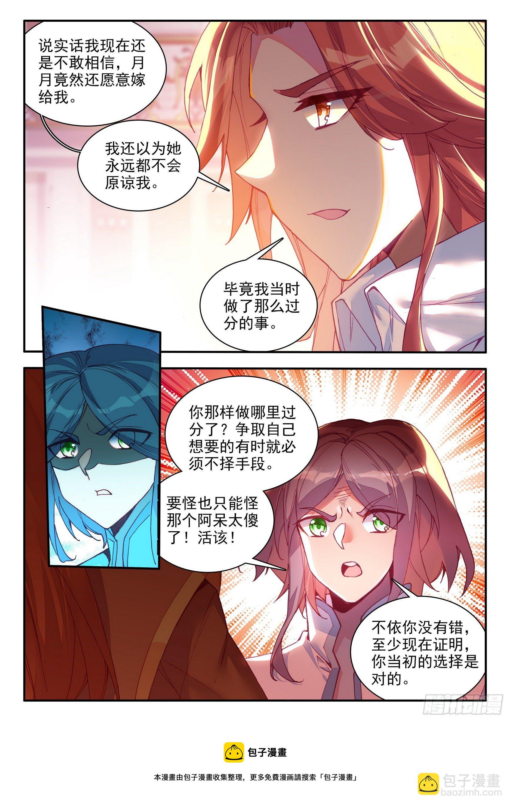 第一百四十一话 婚礼开始 上-第173话